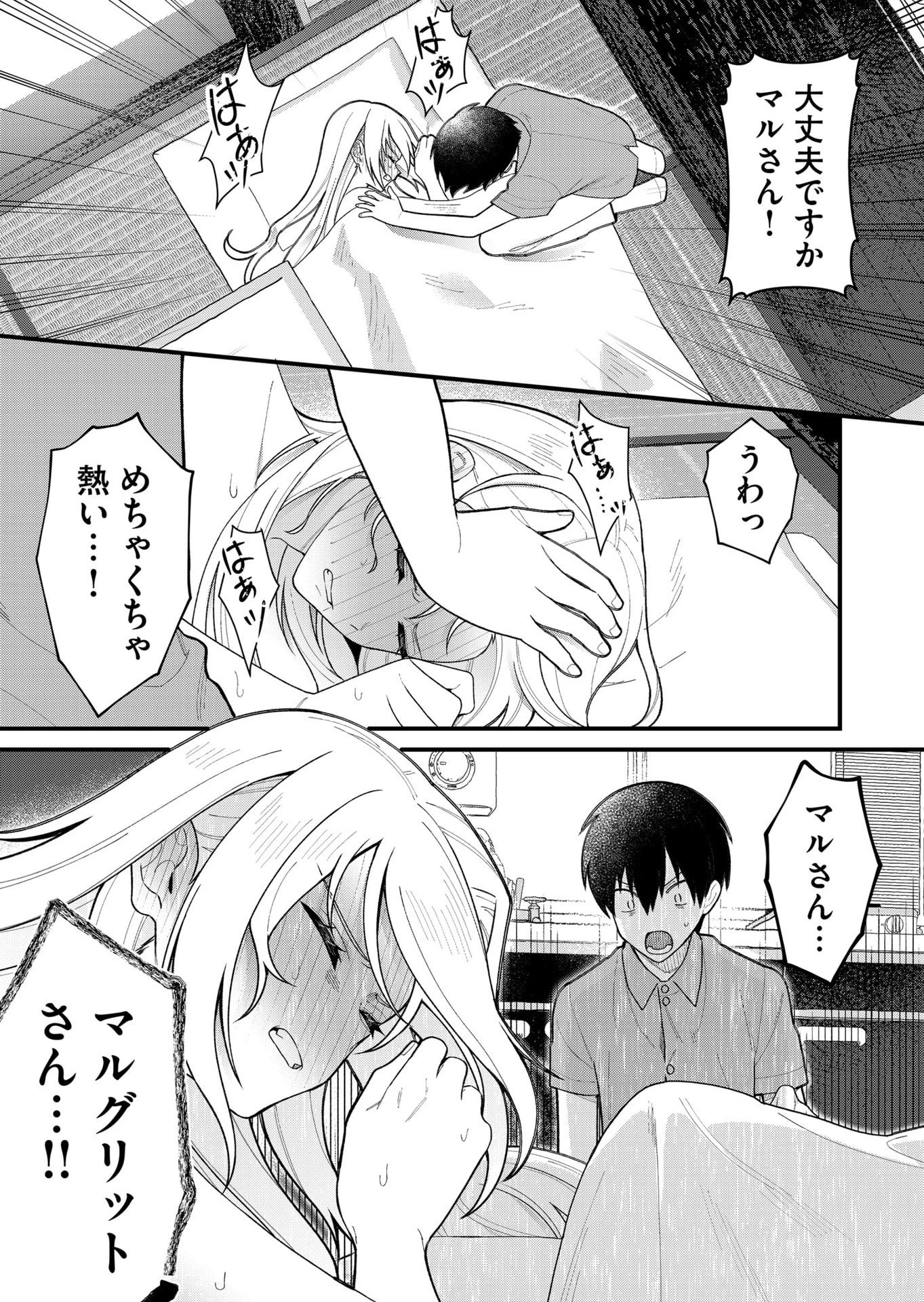 家に帰るといつもくっころが居る 第15話 - 14