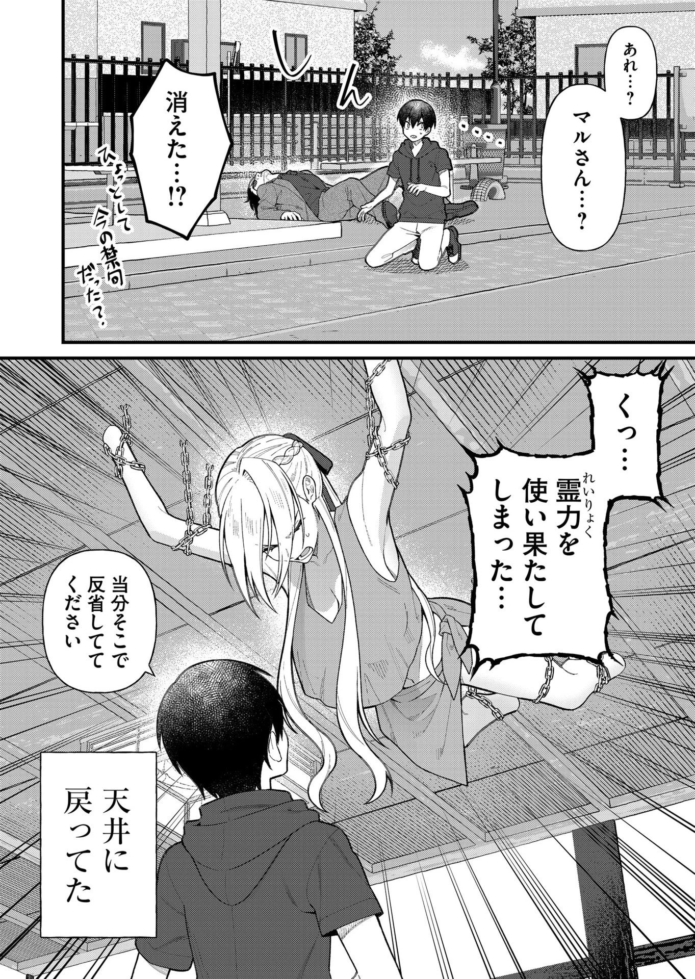 家に帰るといつもくっころが居る 第13話 - 14