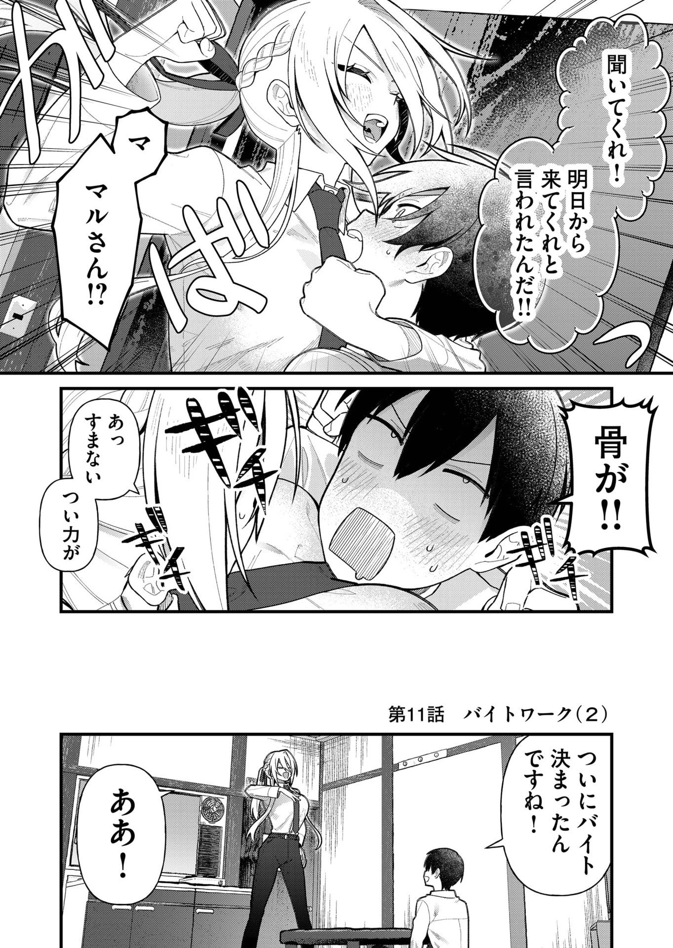 家に帰るといつもくっころが居る 第11話 - 2