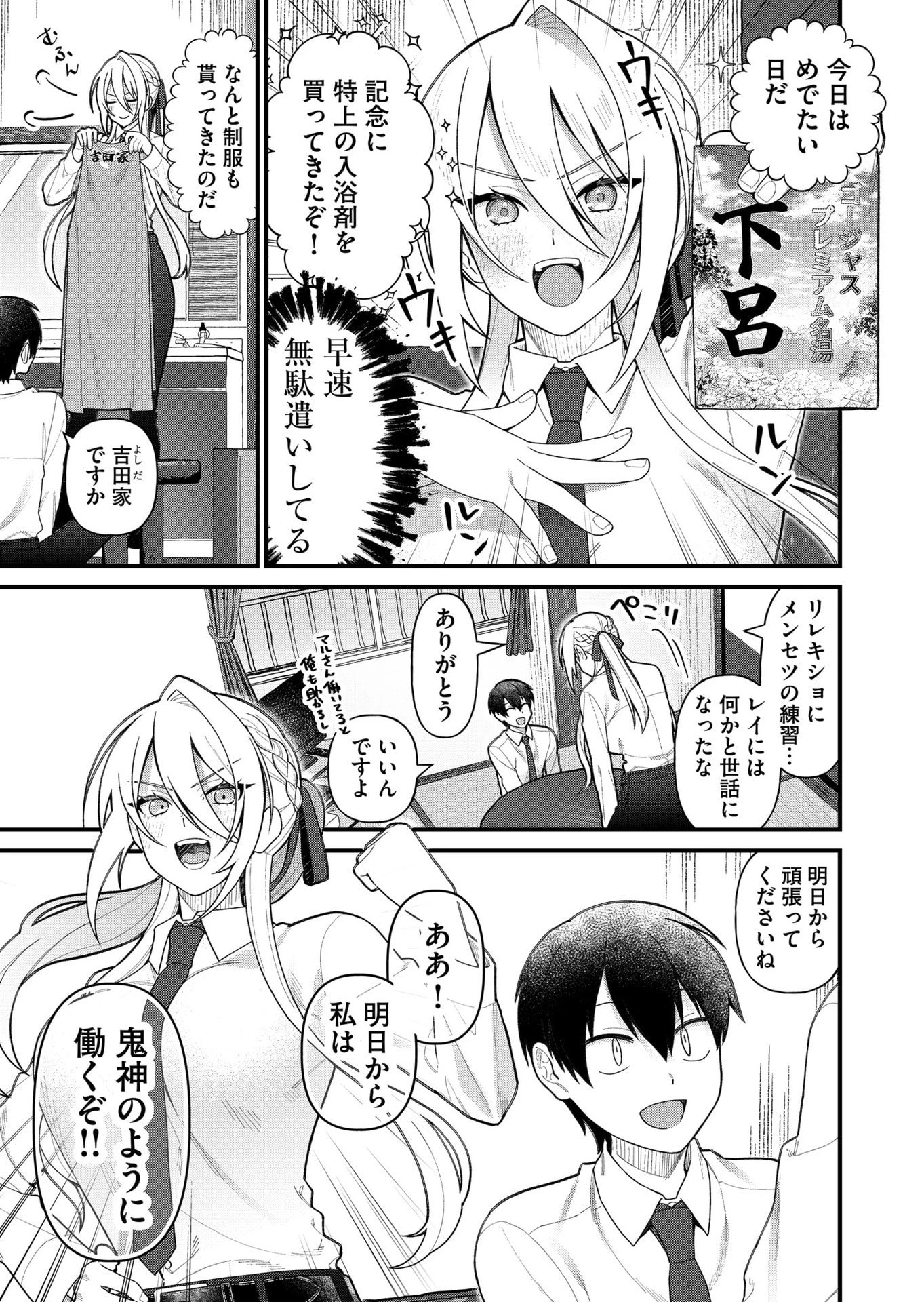 家に帰るといつもくっころが居る 第11話 - 3