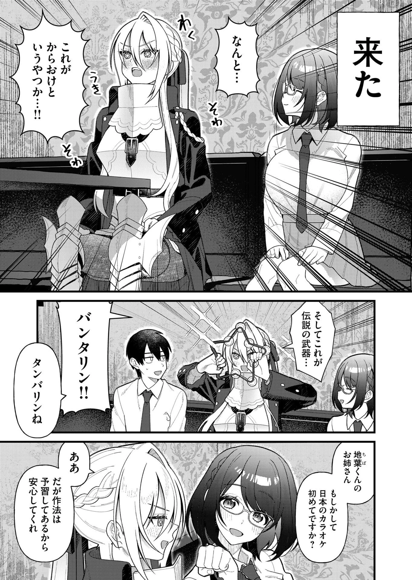 家に帰るといつもくっころが居る 第12話 - 5