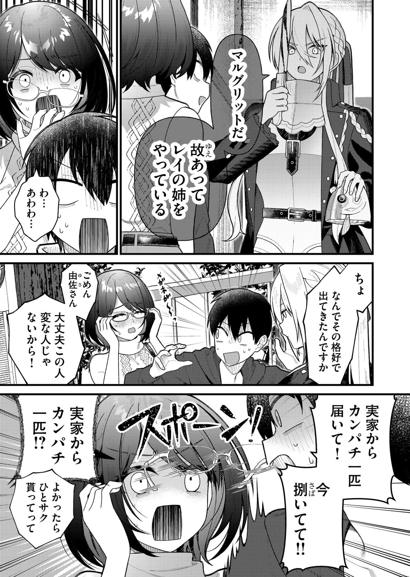 家に帰るといつもくっころが居る 第9話 - 1