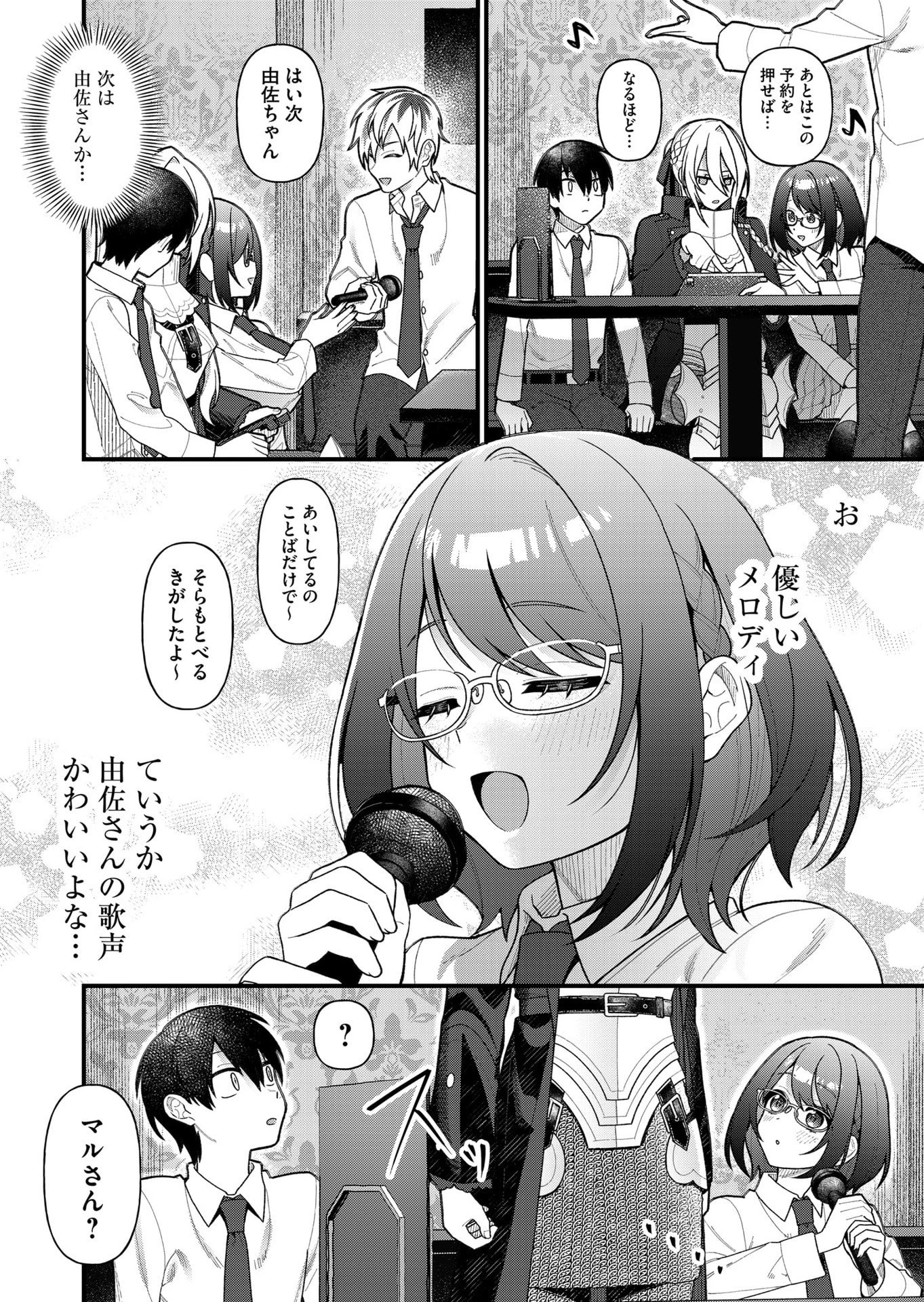 家に帰るといつもくっころが居る 第12話 - 6