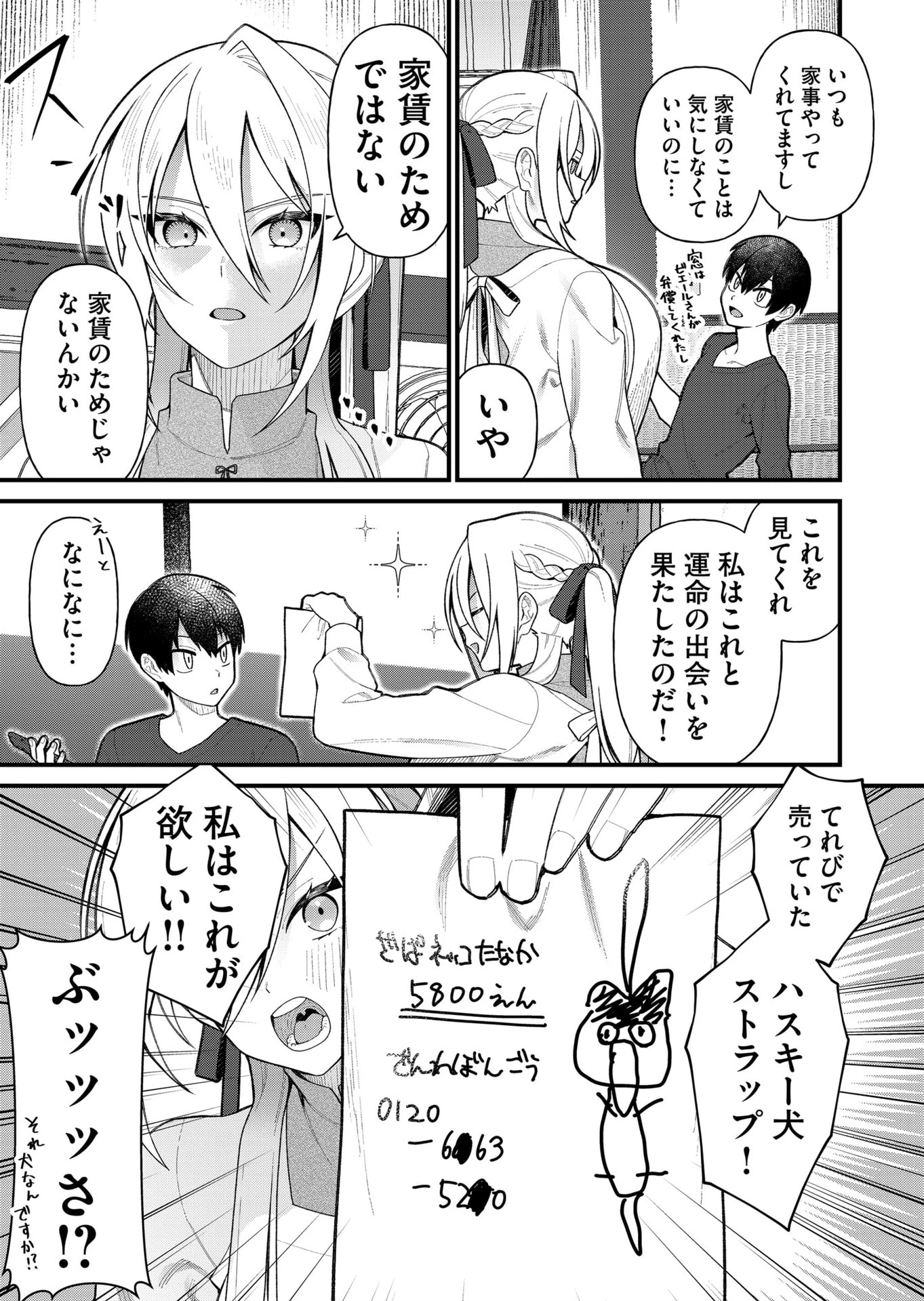 家に帰るといつもくっころが居る 第10話 - 3