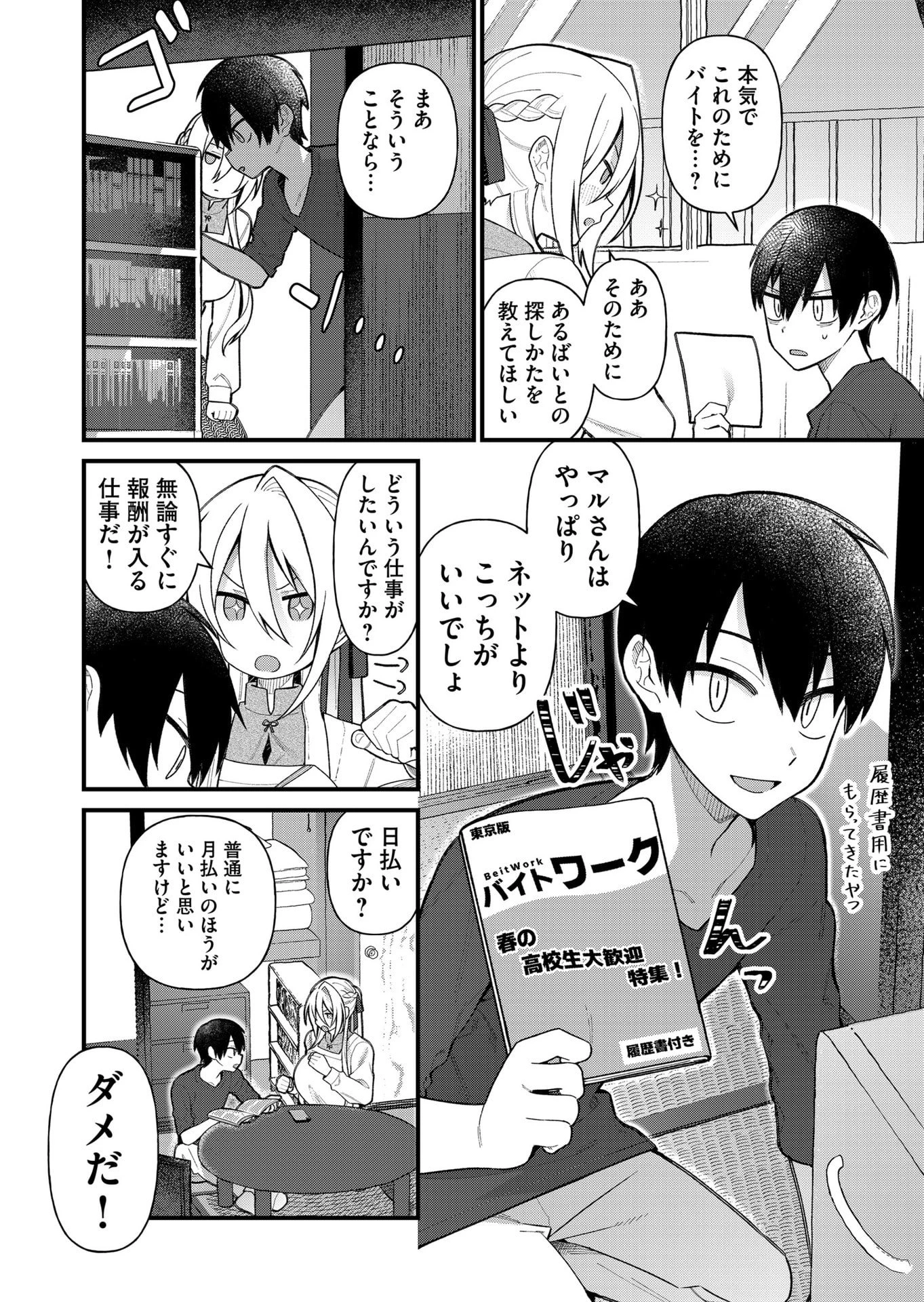 家に帰るといつもくっころが居る 第10話 - 4