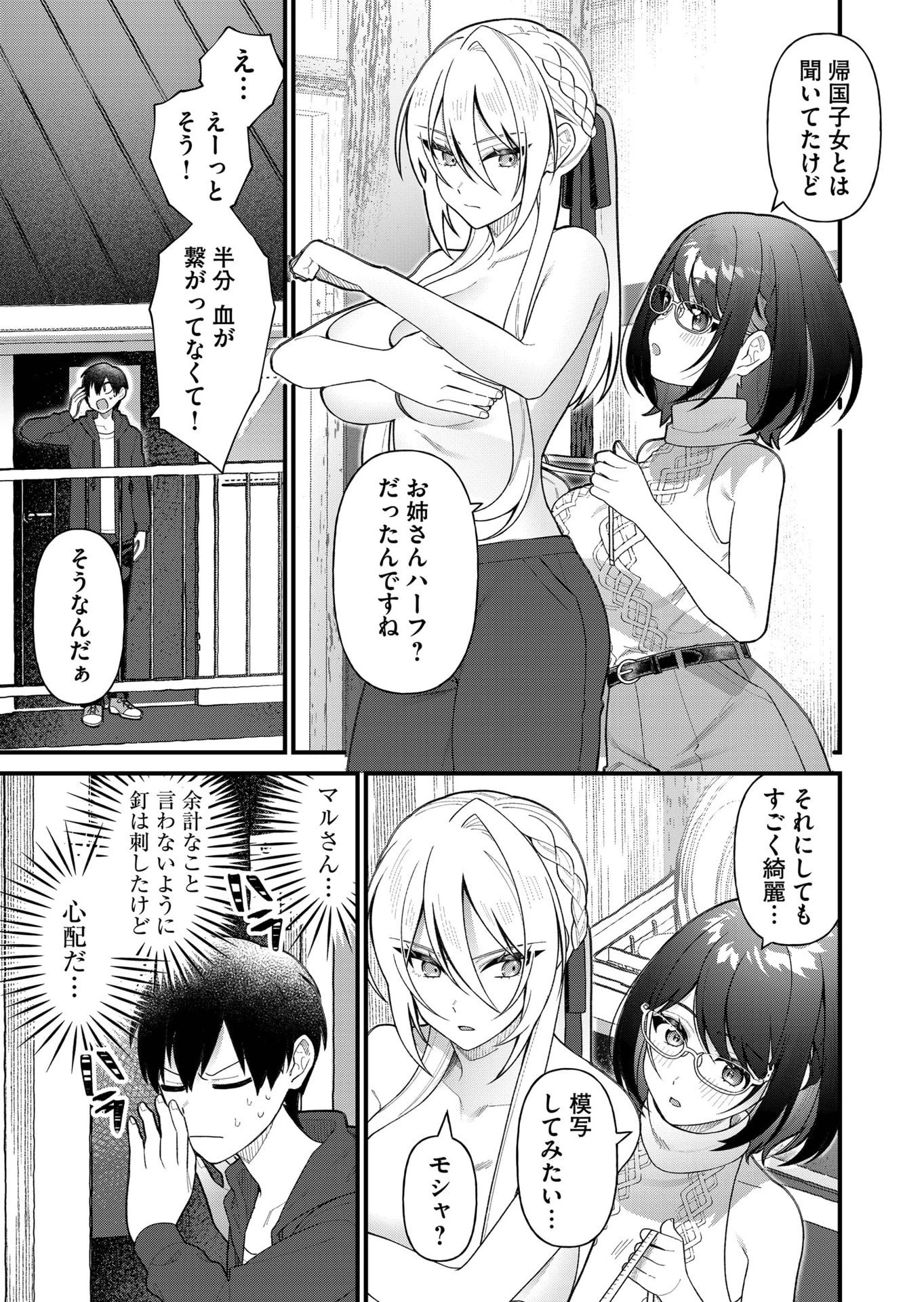 家に帰るといつもくっころが居る 第9話 - 3