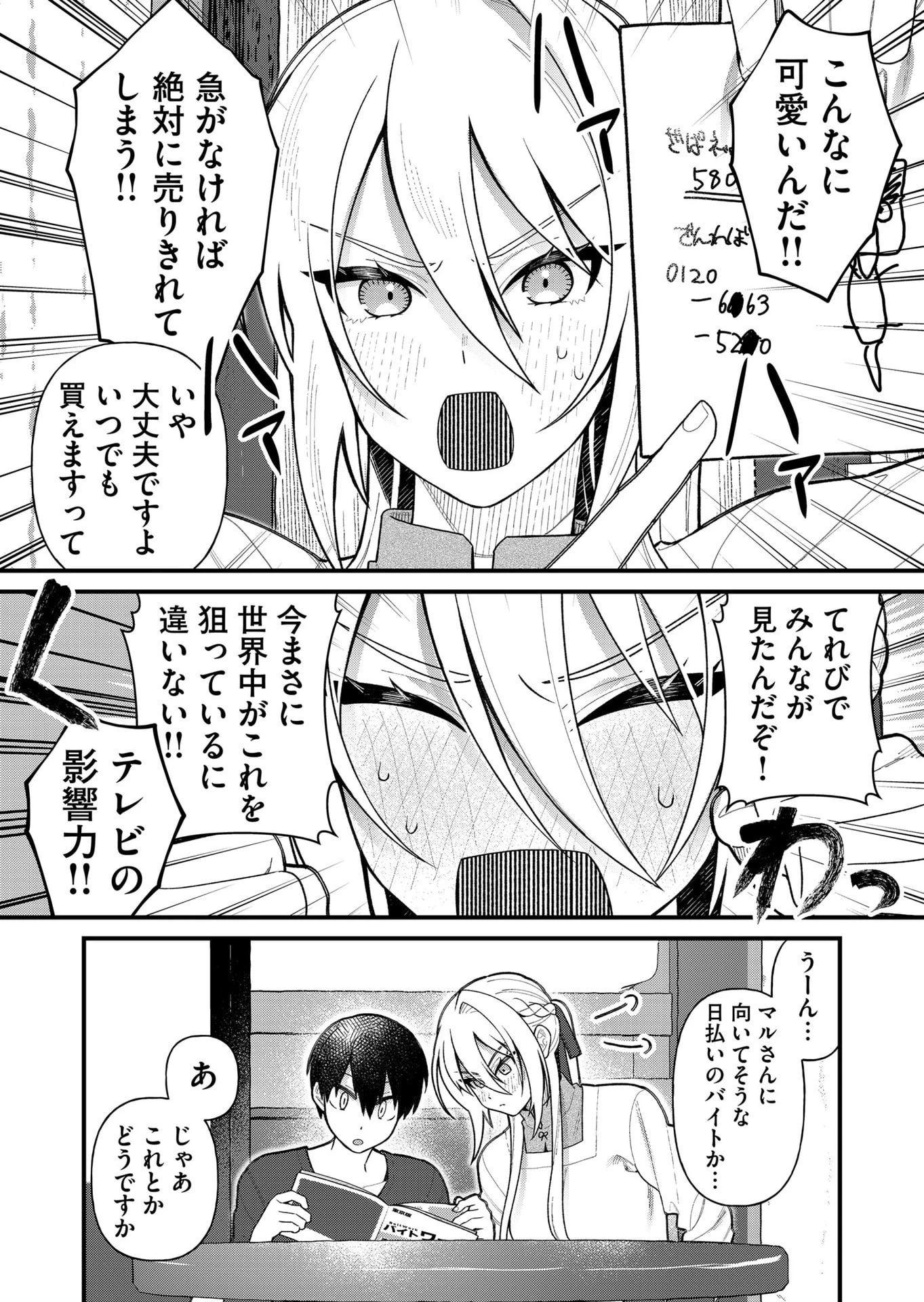 家に帰るといつもくっころが居る 第10話 - 5
