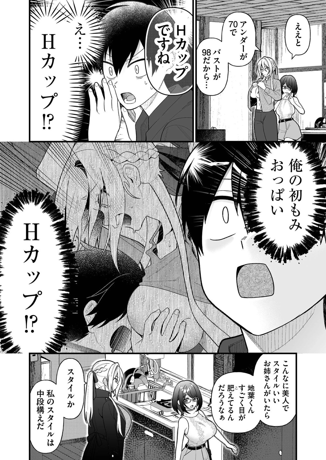家に帰るといつもくっころが居る 第9話 - 4