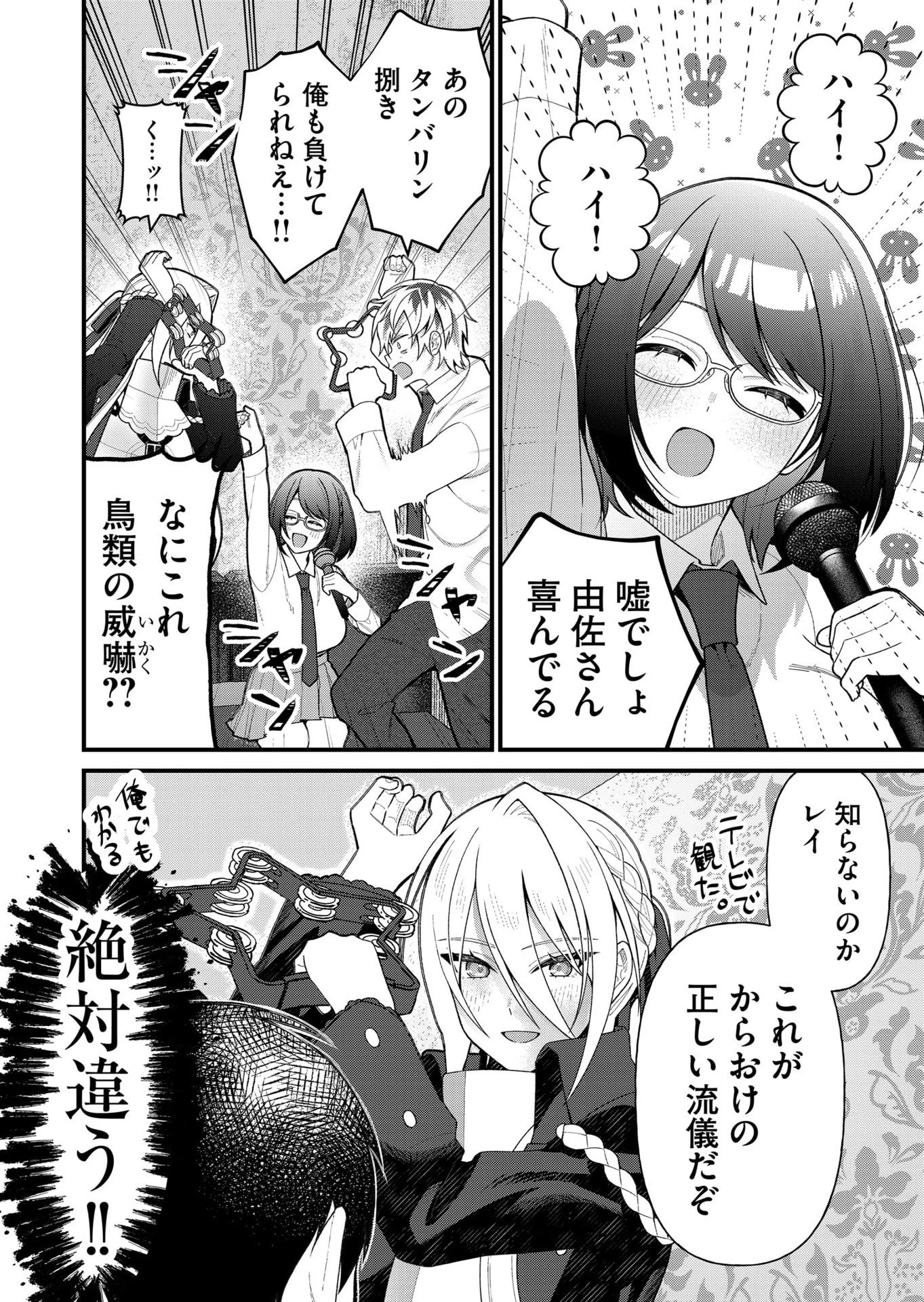 家に帰るといつもくっころが居る 第12話 - 8