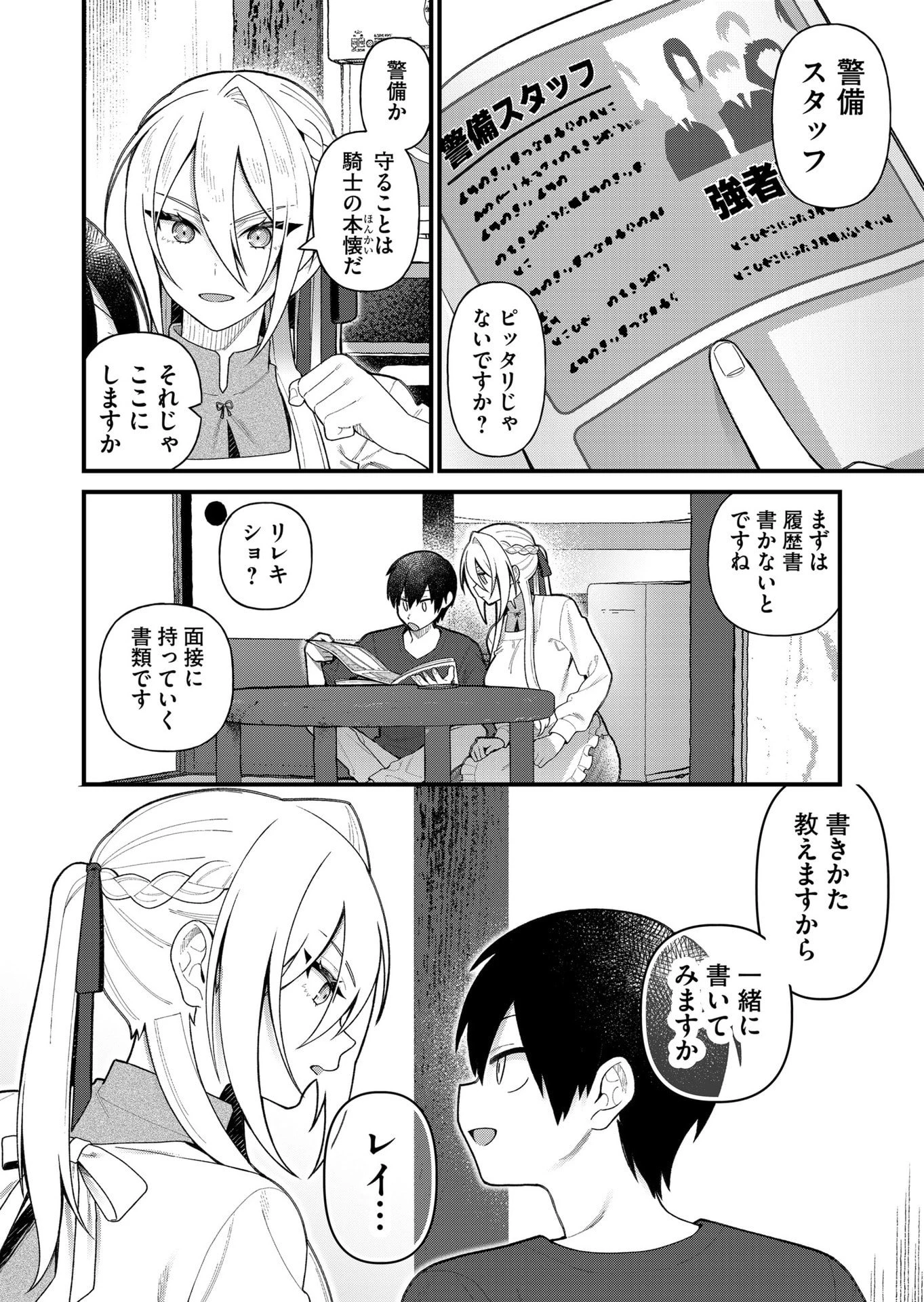 家に帰るといつもくっころが居る 第10話 - 6