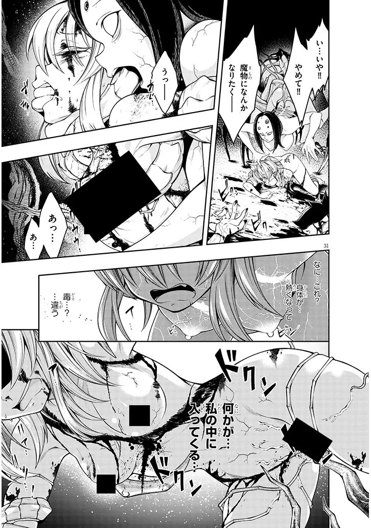 蟲蝕のアイリス ～蟲にカラダを作り変えられた追放冒険者の蟲毒無双～ 第1話 - 31