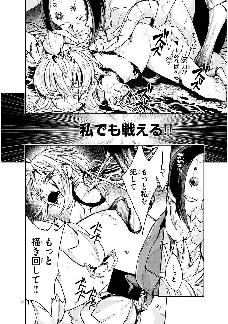蟲蝕のアイリス ～蟲にカラダを作り変えられた追放冒険者の蟲毒無双～ 第1話 - 36