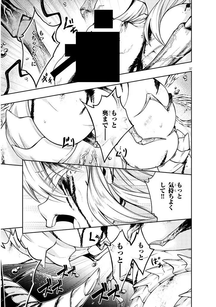 蟲蝕のアイリス ～蟲にカラダを作り変えられた追放冒険者の蟲毒無双～ 第1話 - 37