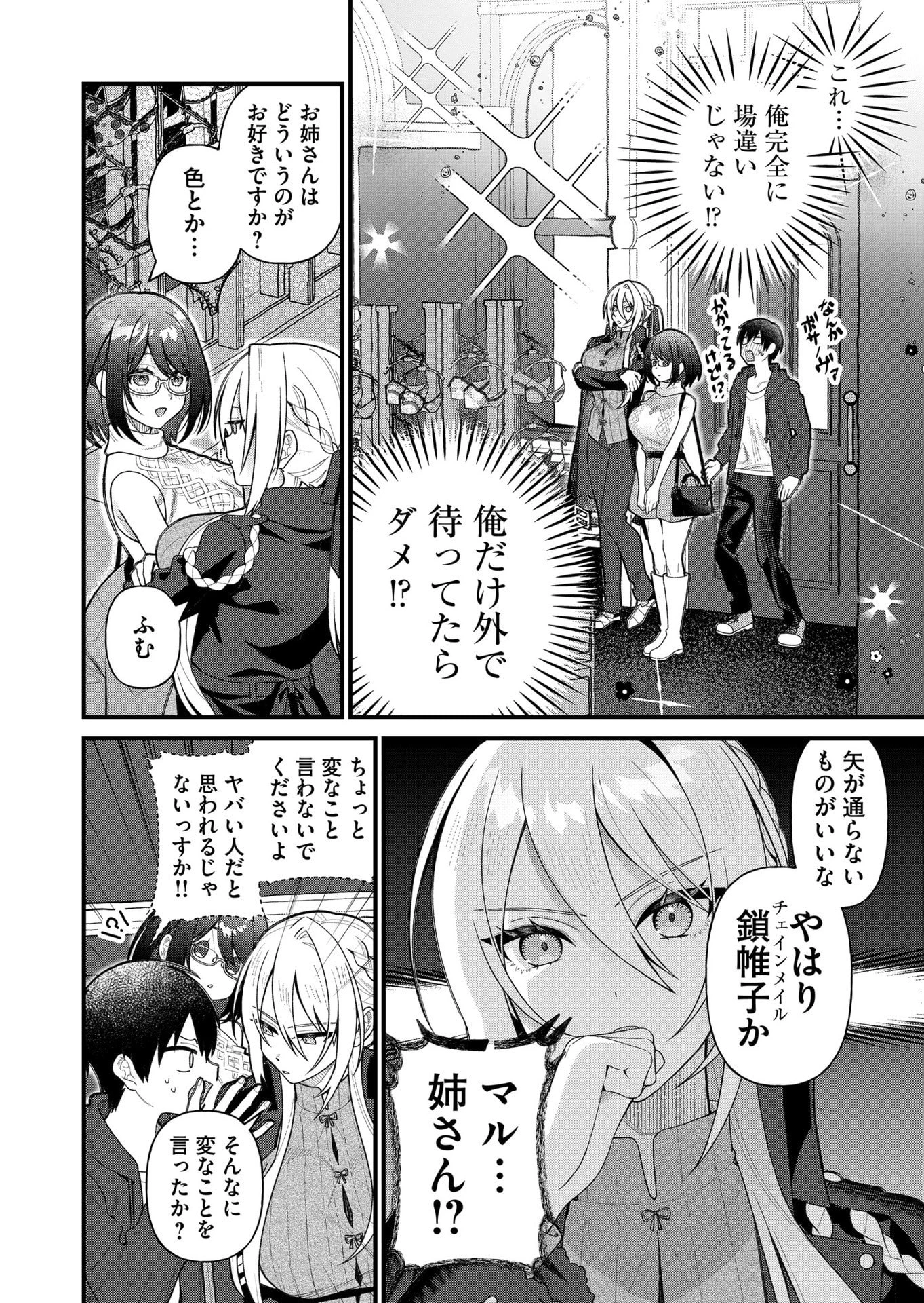 家に帰るといつもくっころが居る 第9話 - 6