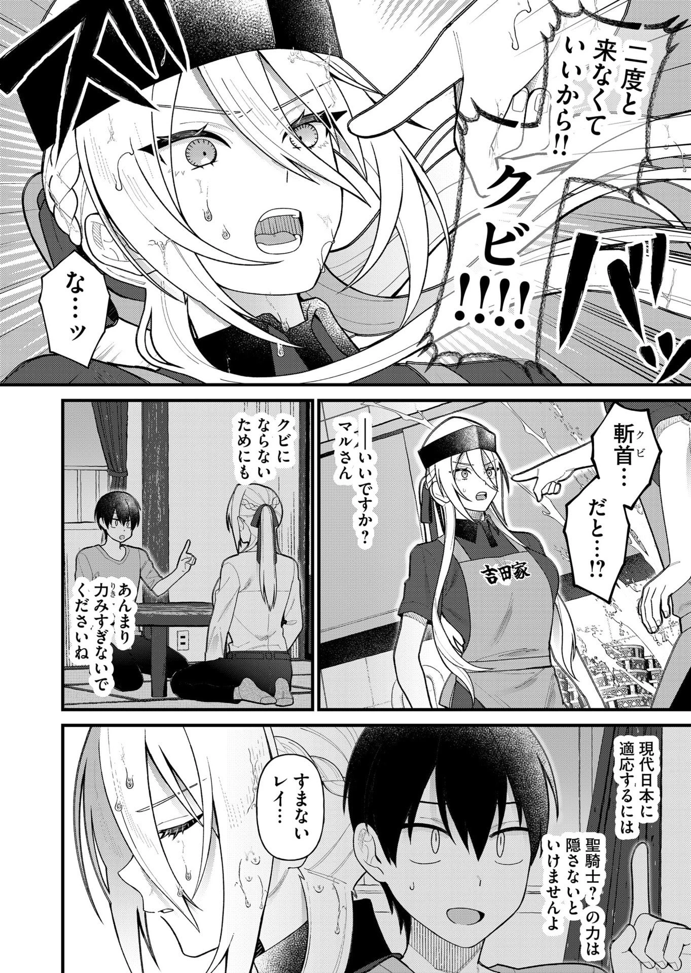 家に帰るといつもくっころが居る 第11話 - 6