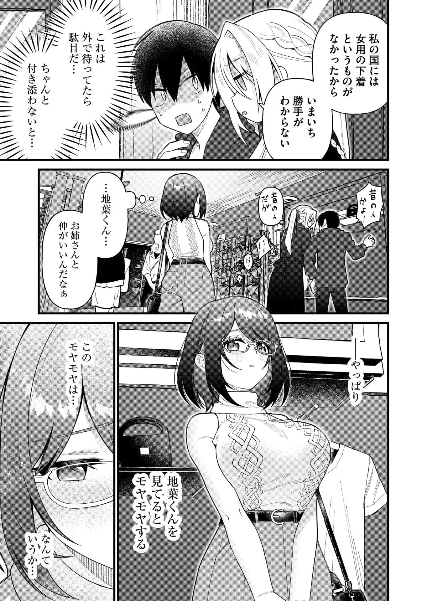 家に帰るといつもくっころが居る 第9話 - 7