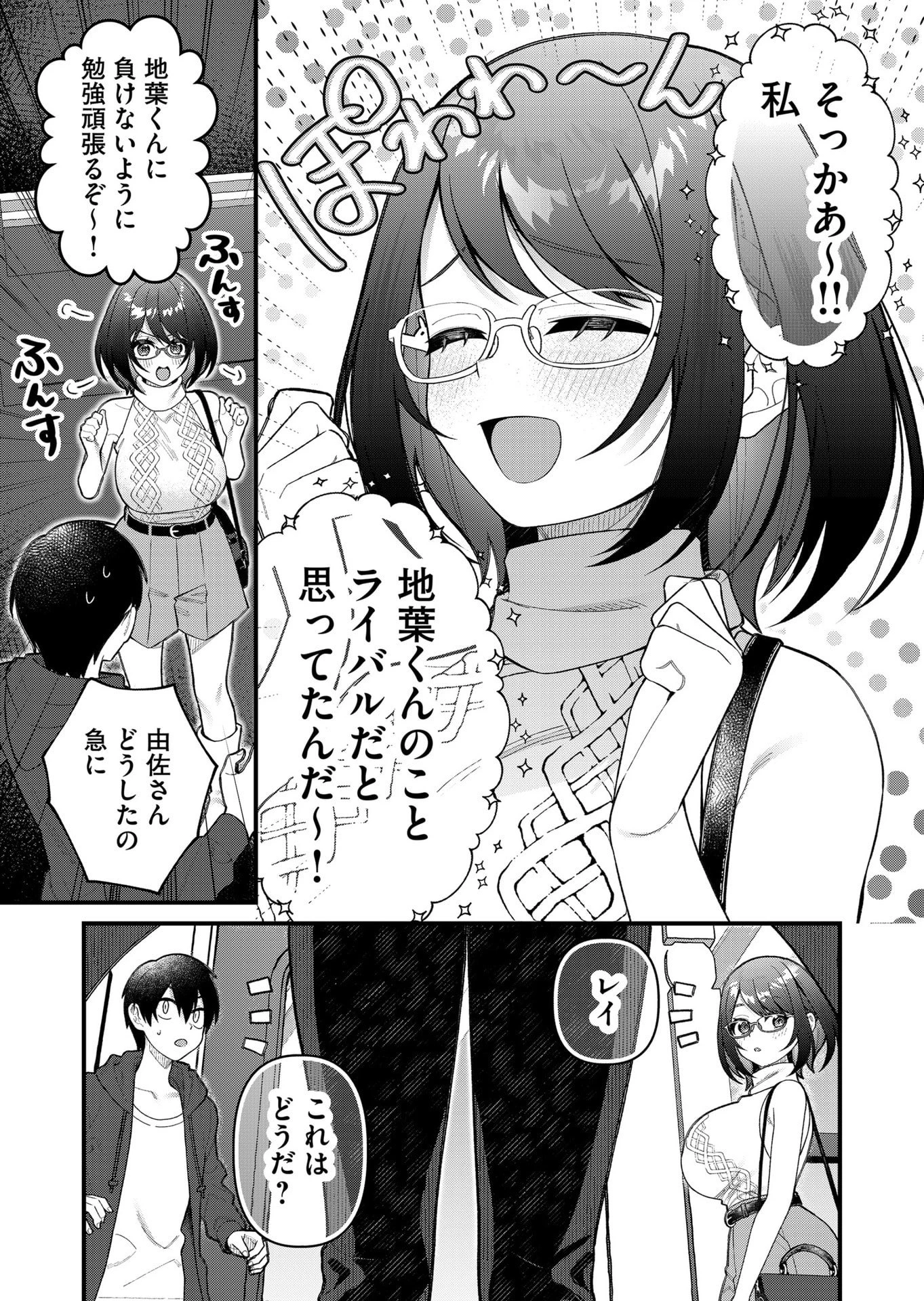 家に帰るといつもくっころが居る 第9話 - 9