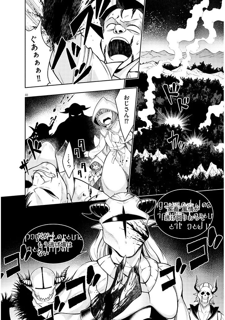 蟲蝕のアイリス ～蟲にカラダを作り変えられた追放冒険者の蟲毒無双～ 第1話 - 40