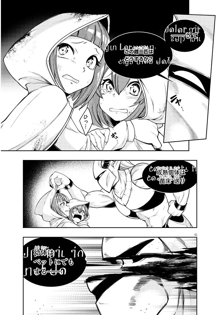 蟲蝕のアイリス ～蟲にカラダを作り変えられた追放冒険者の蟲毒無双～ 第1話 - 41