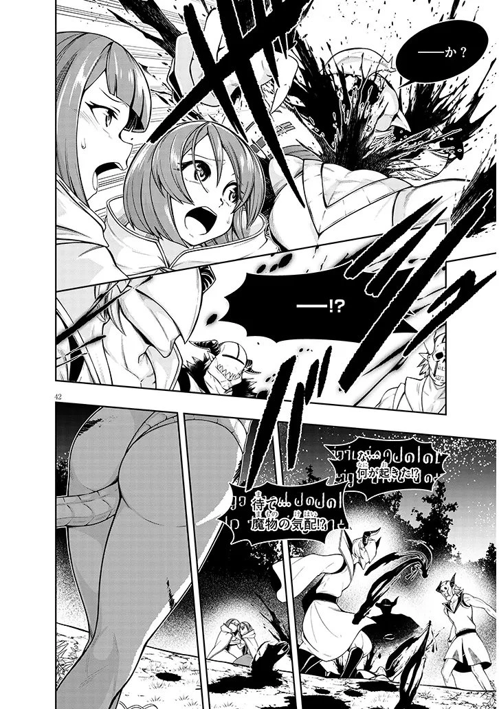 蟲蝕のアイリス ～蟲にカラダを作り変えられた追放冒険者の蟲毒無双～ 第1話 - 42