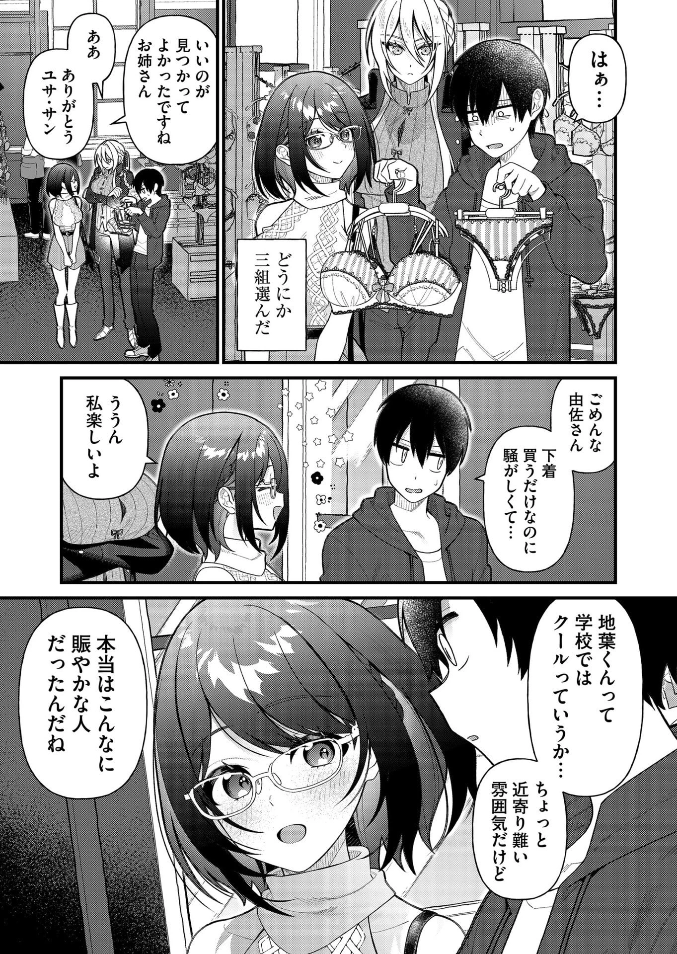 家に帰るといつもくっころが居る 第9話 - 11