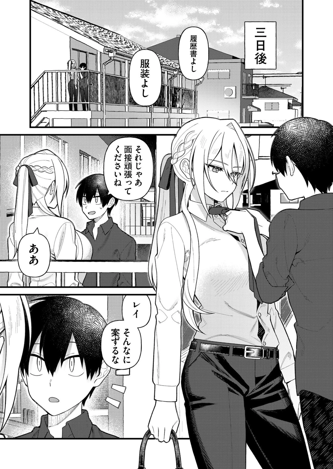 家に帰るといつもくっころが居る 第10話 - 9
