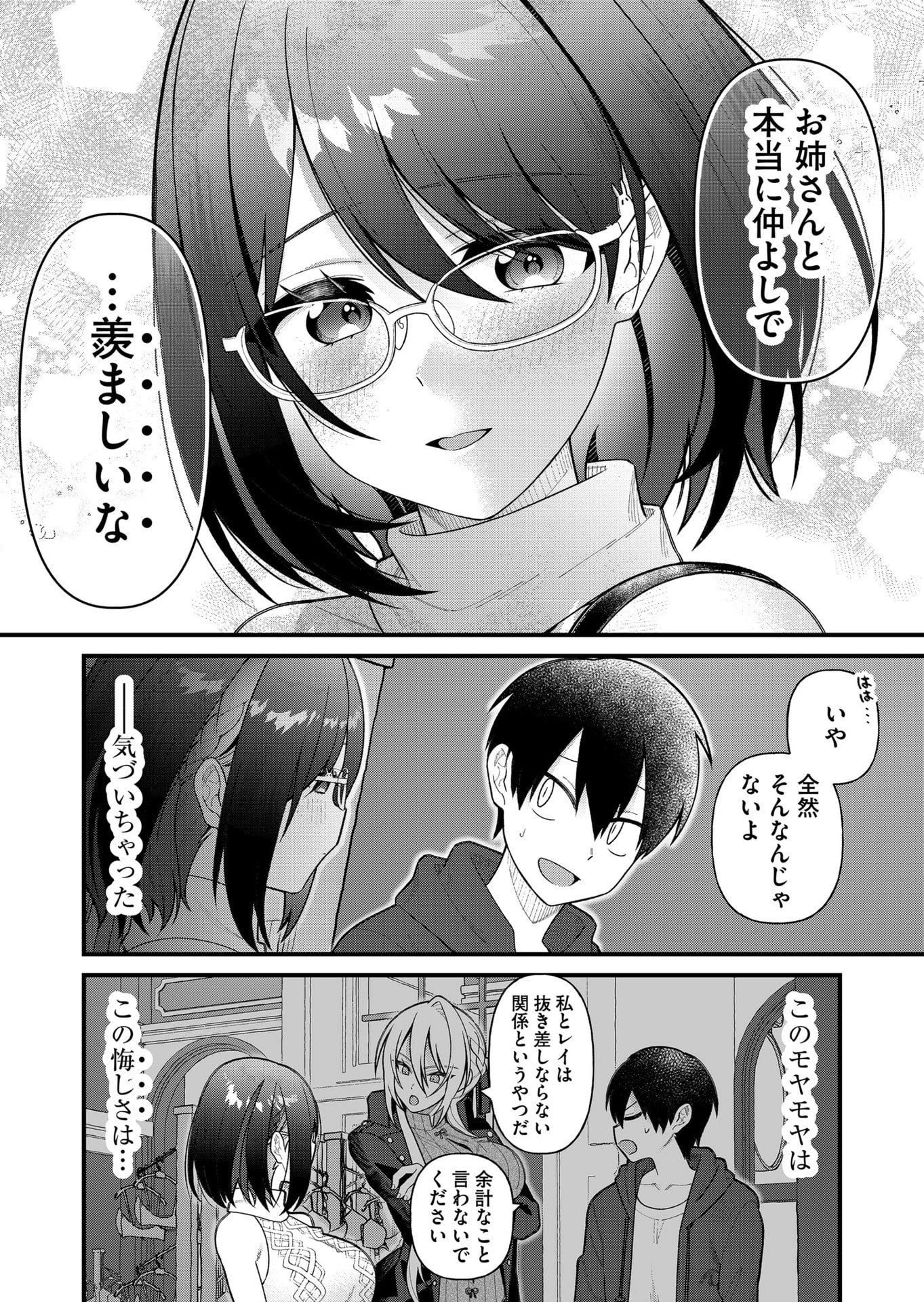 家に帰るといつもくっころが居る 第9話 - 12