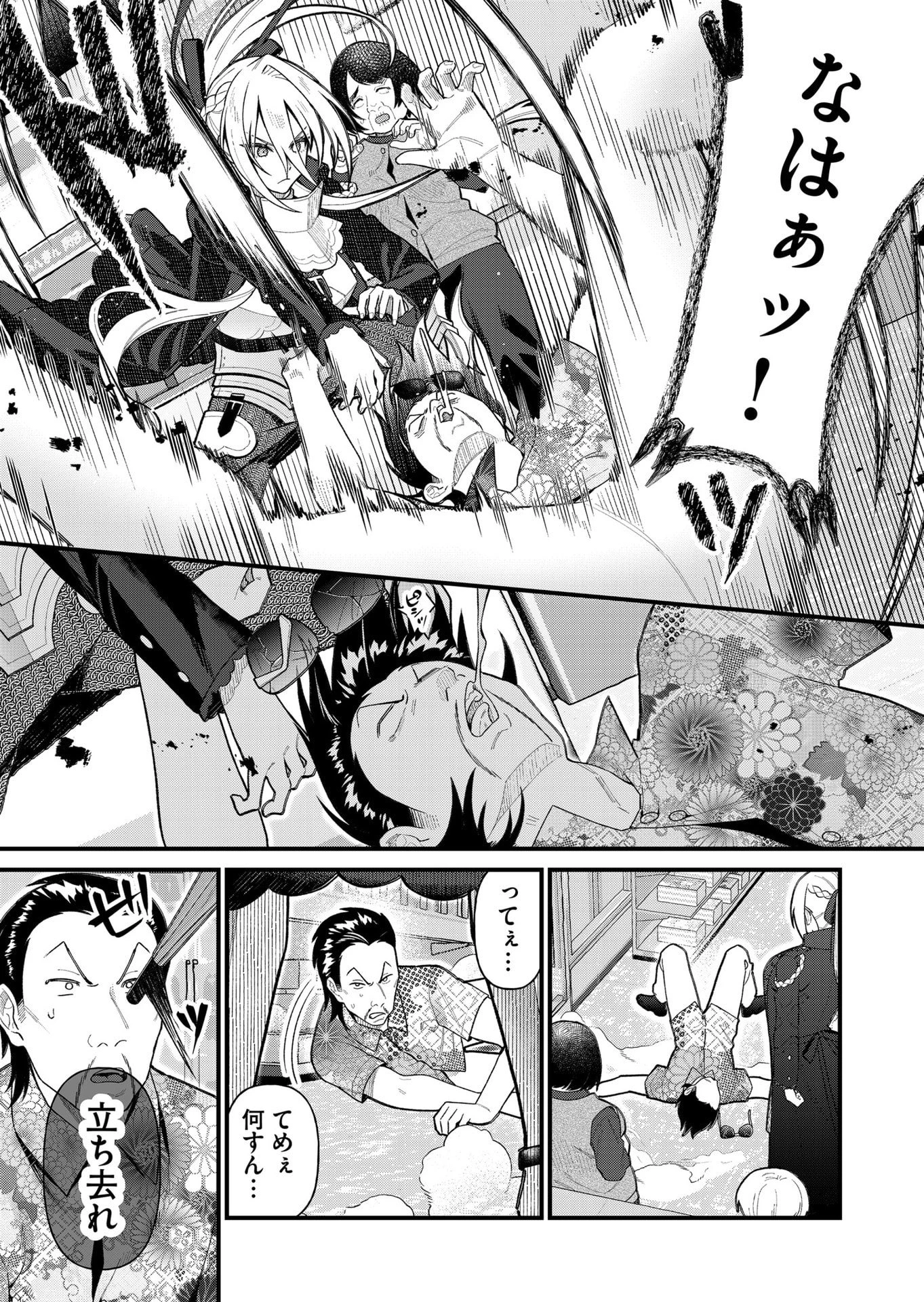 家に帰るといつもくっころが居る 第11話 - 11