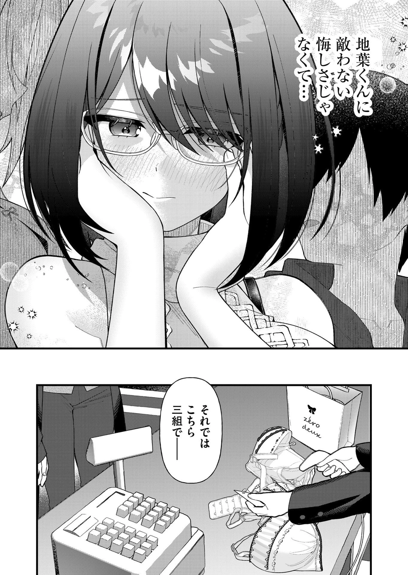 家に帰るといつもくっころが居る 第9話 - 13
