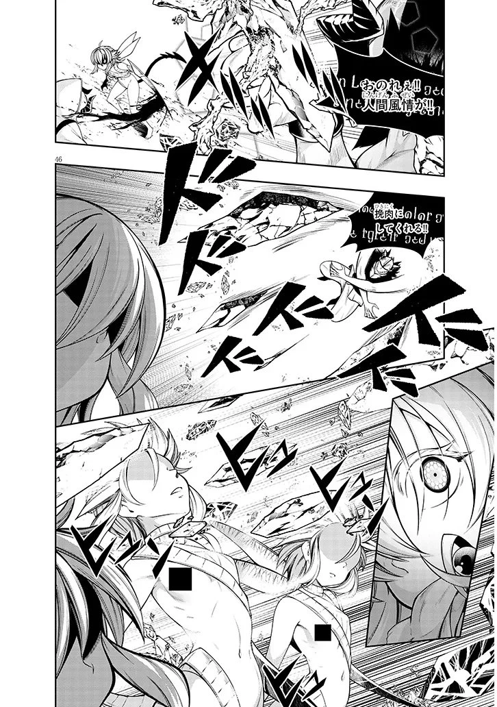 蟲蝕のアイリス ～蟲にカラダを作り変えられた追放冒険者の蟲毒無双～ 第1話 - 46