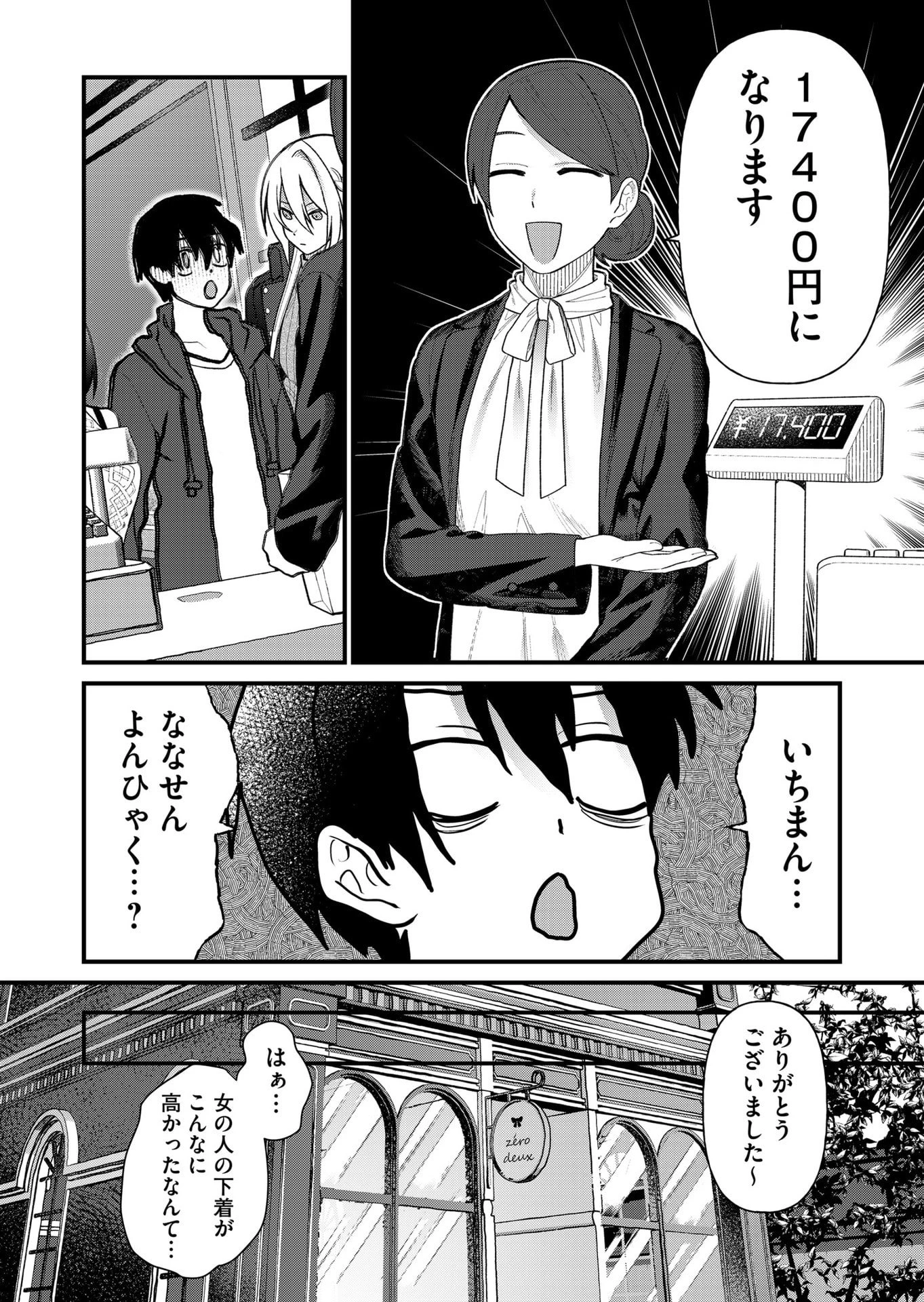 家に帰るといつもくっころが居る 第9話 - 14