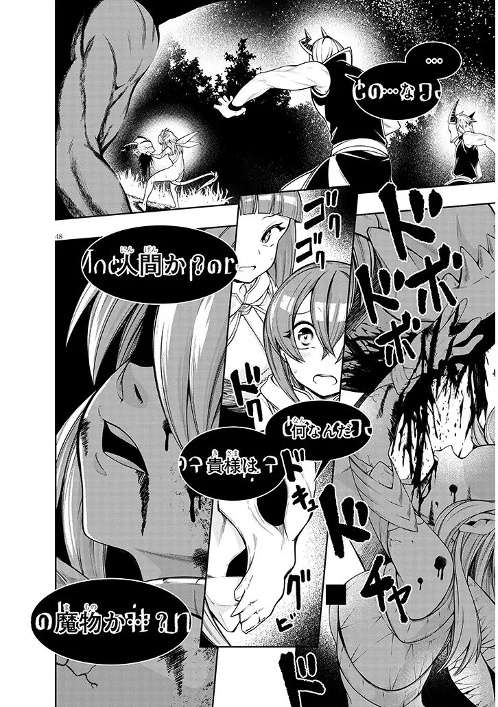 蟲蝕のアイリス ～蟲にカラダを作り変えられた追放冒険者の蟲毒無双～ 第1話 - 48
