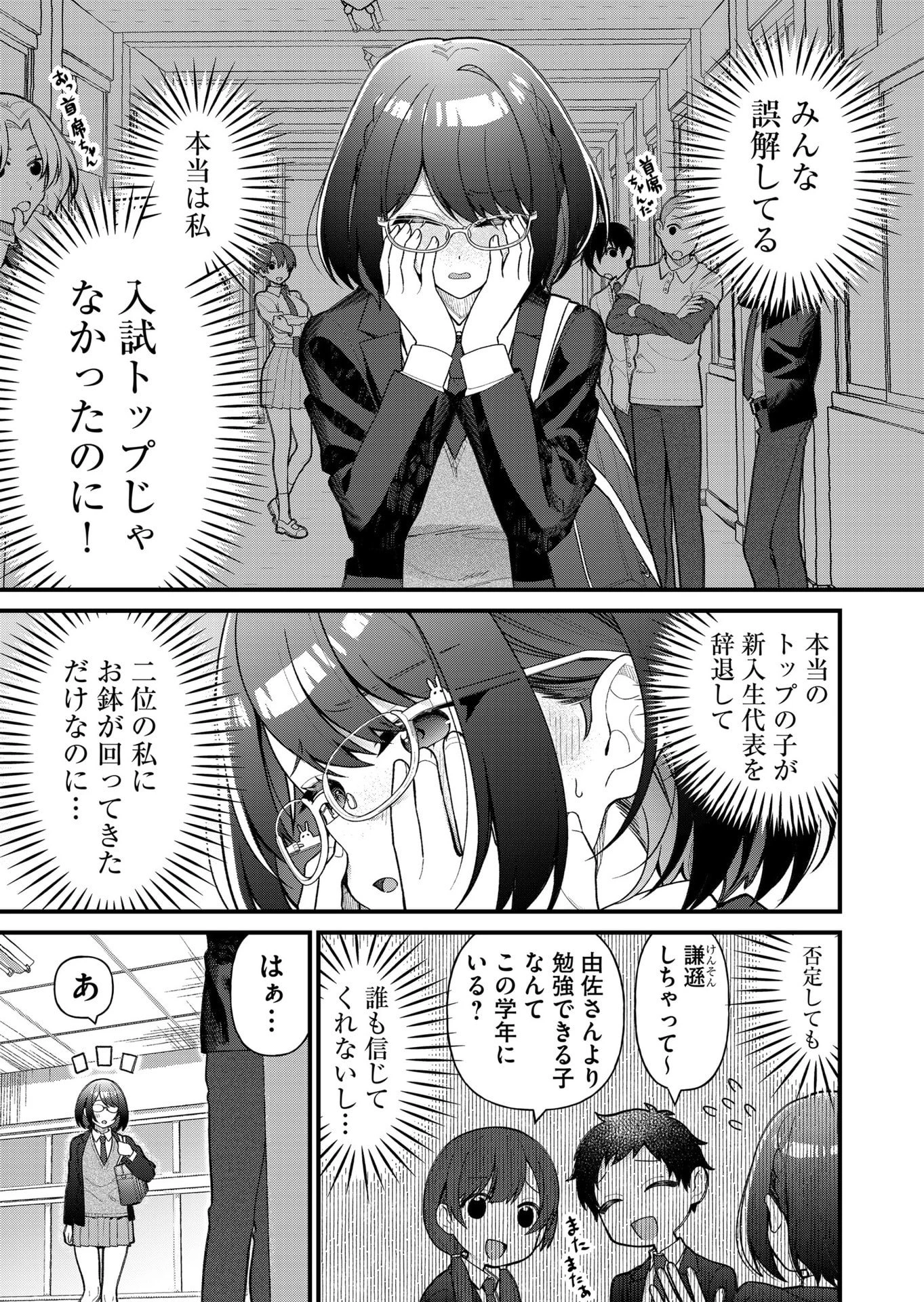 家に帰るといつもくっころが居る 第8話 - 3