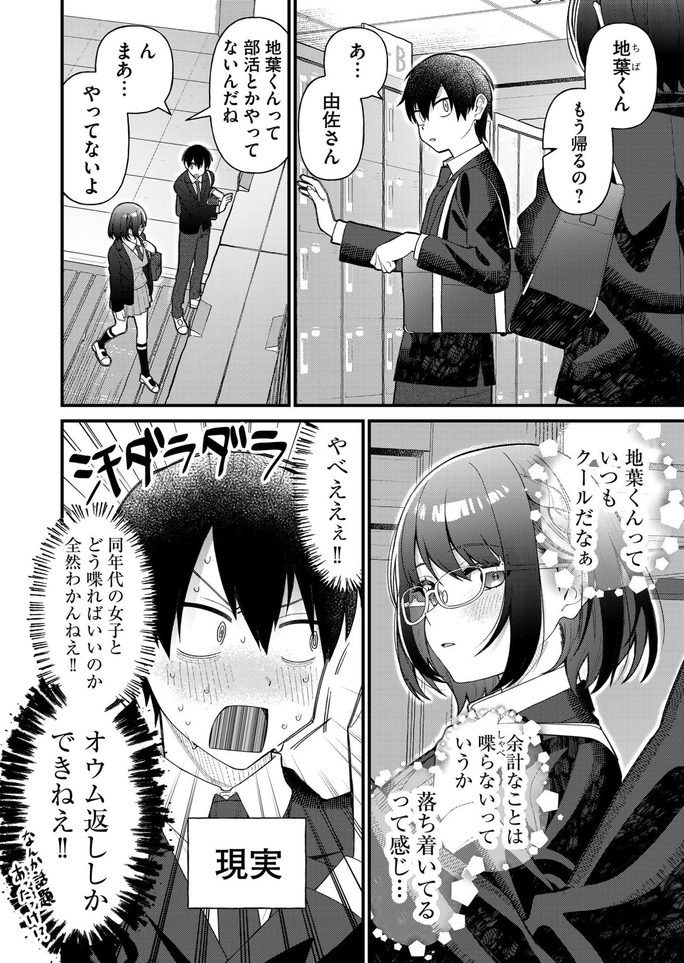 家に帰るといつもくっころが居る 第8話 - 4