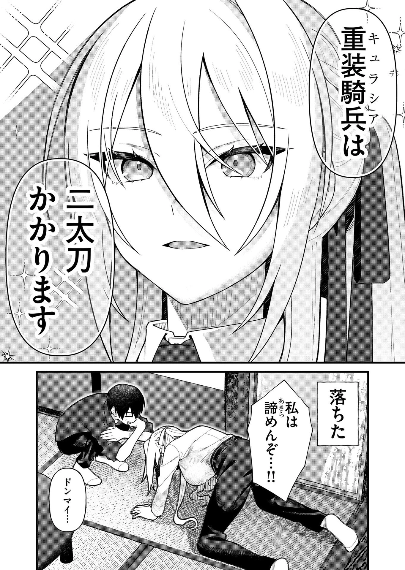 家に帰るといつもくっころが居る 第10話 - 13