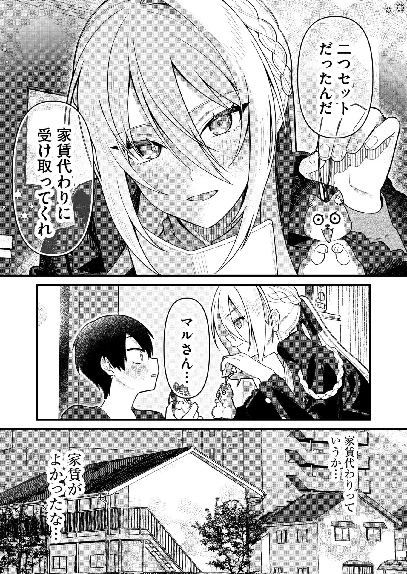 家に帰るといつもくっころが居る 第11話 - 16