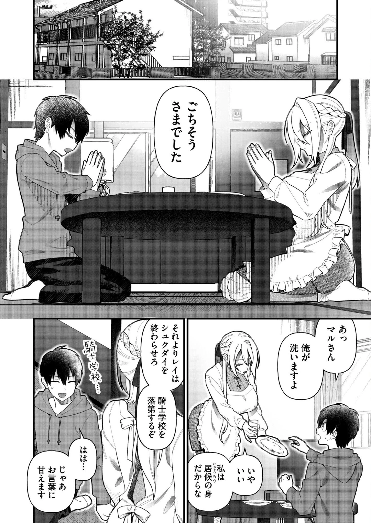 家に帰るといつもくっころが居る 第6話 - 2
