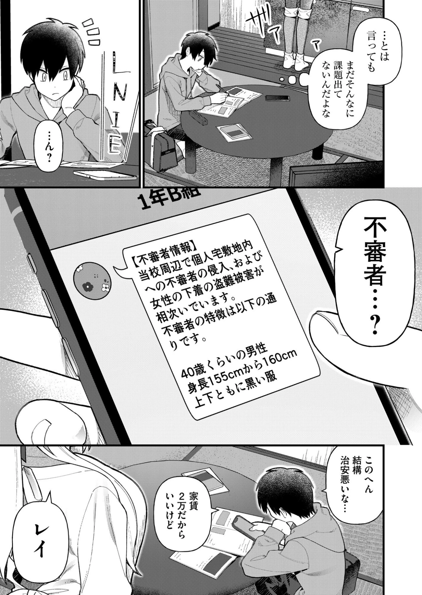 家に帰るといつもくっころが居る 第6話 - 3