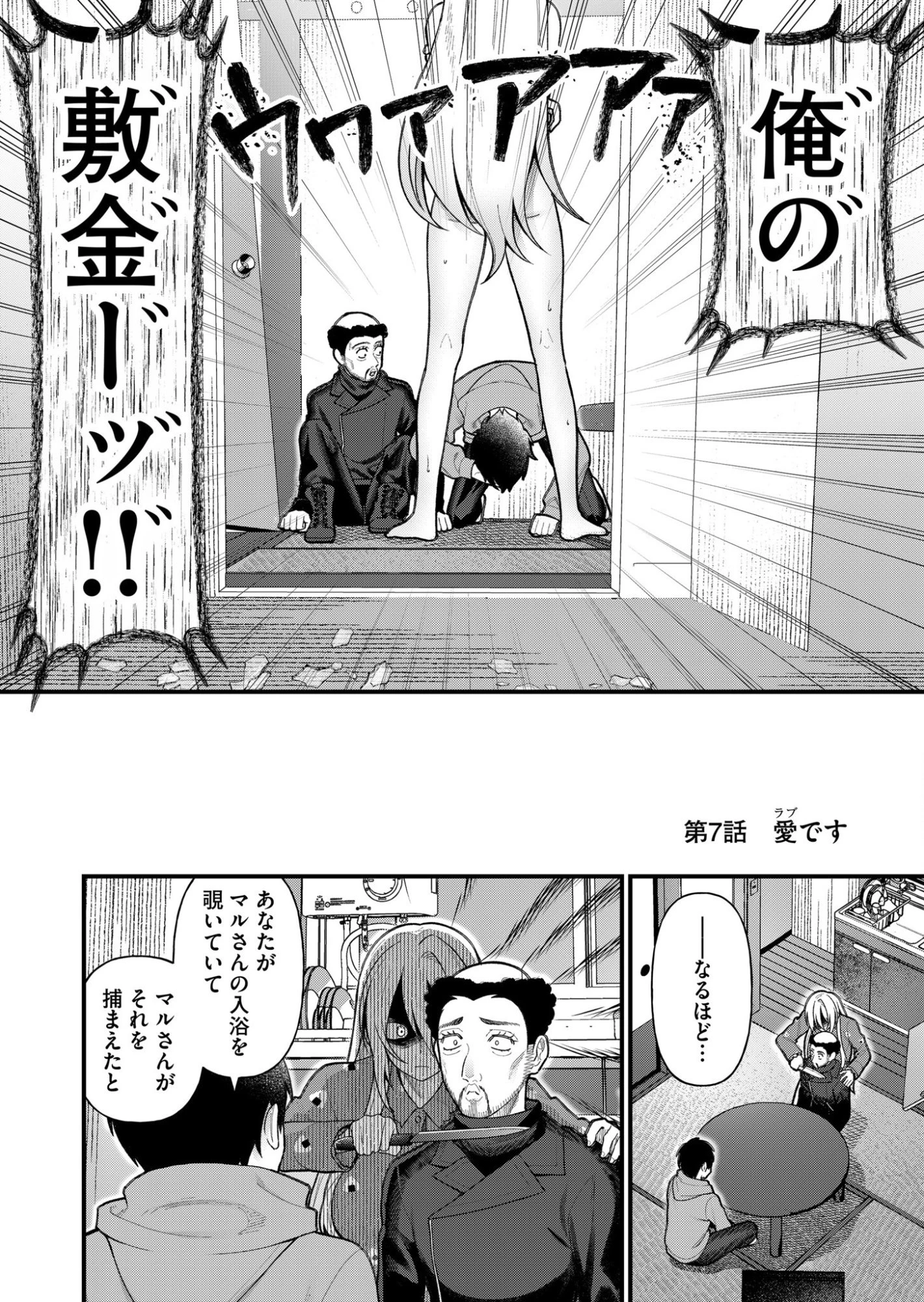 家に帰るといつもくっころが居る 第7話 - 2