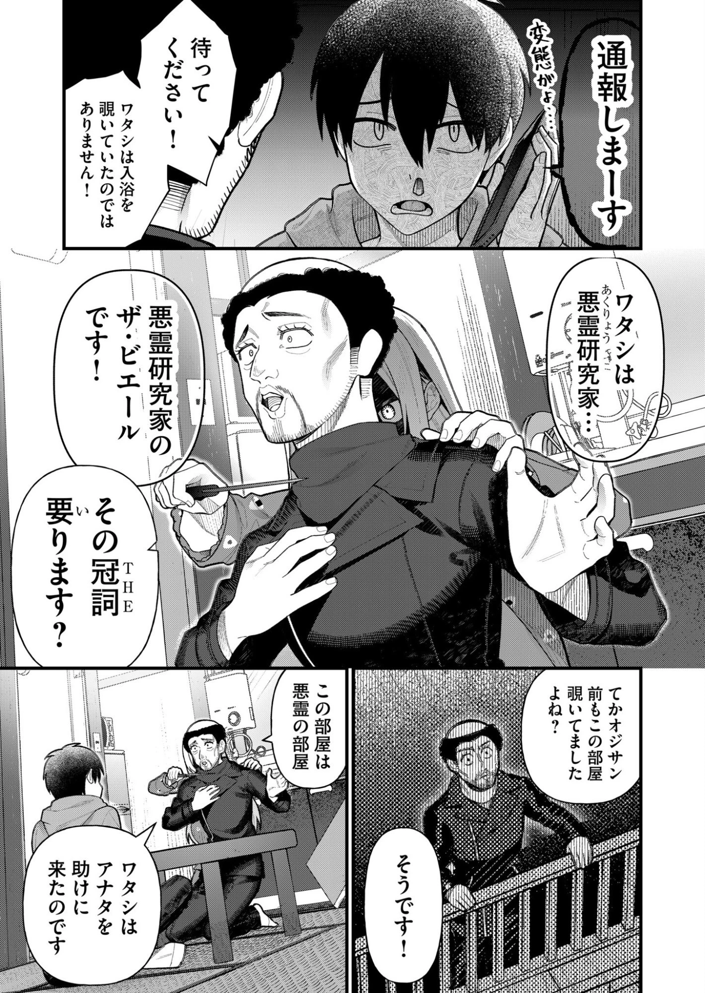 家に帰るといつもくっころが居る 第7話 - 3