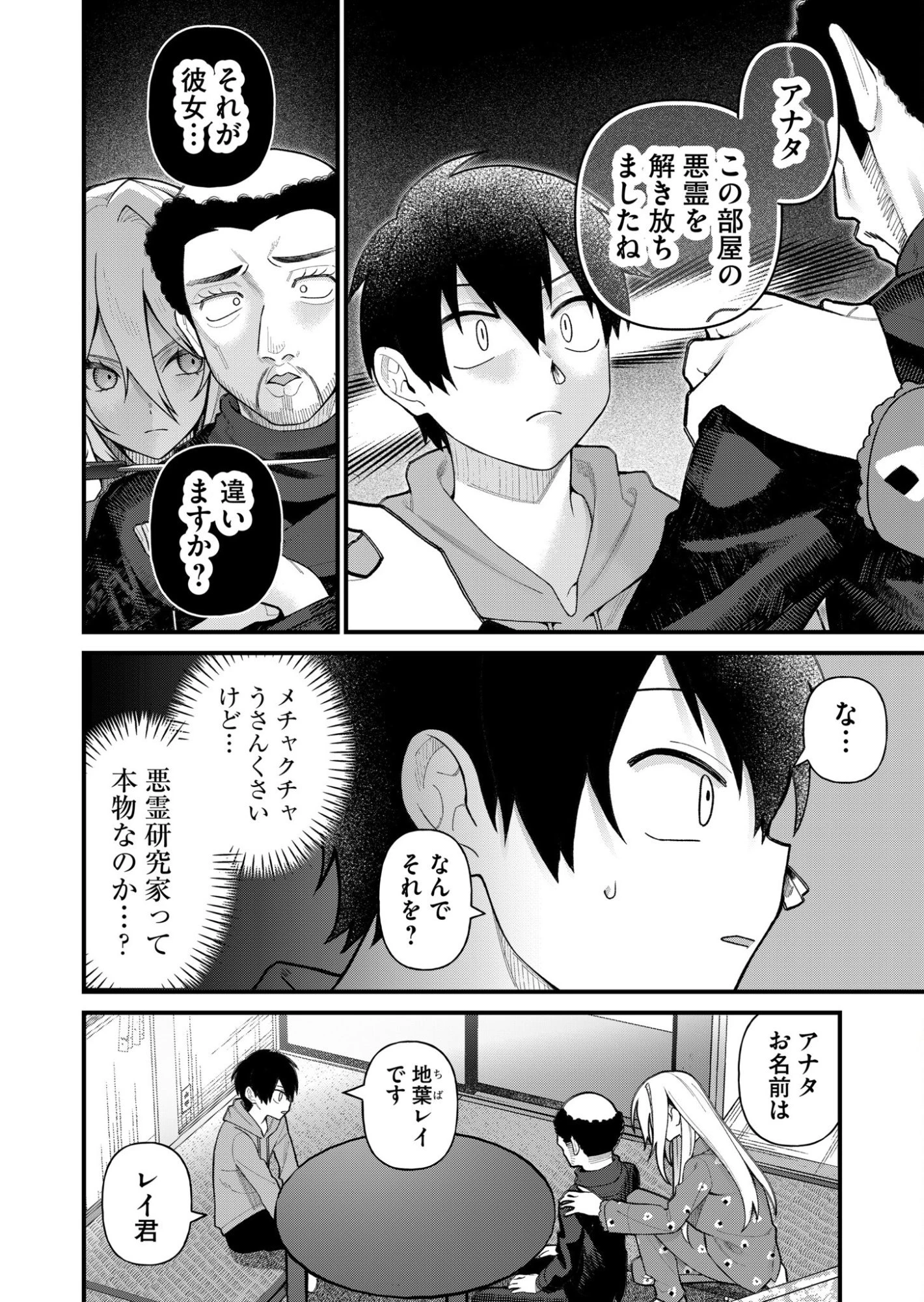 家に帰るといつもくっころが居る 第7話 - 4