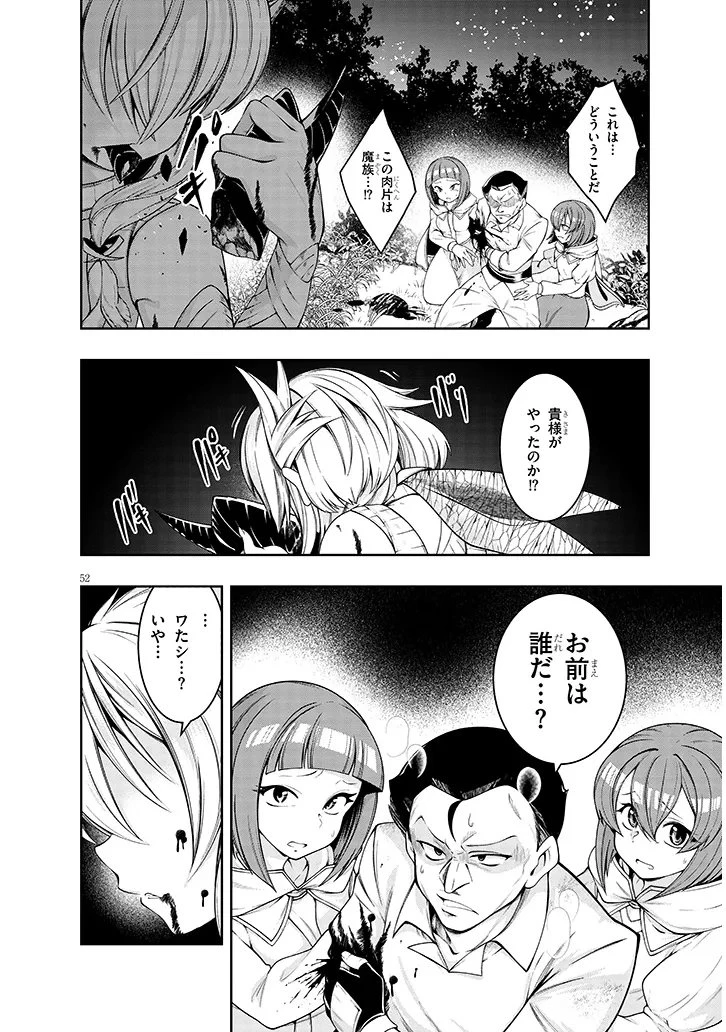 蟲蝕のアイリス ～蟲にカラダを作り変えられた追放冒険者の蟲毒無双～ 第1話 - 52