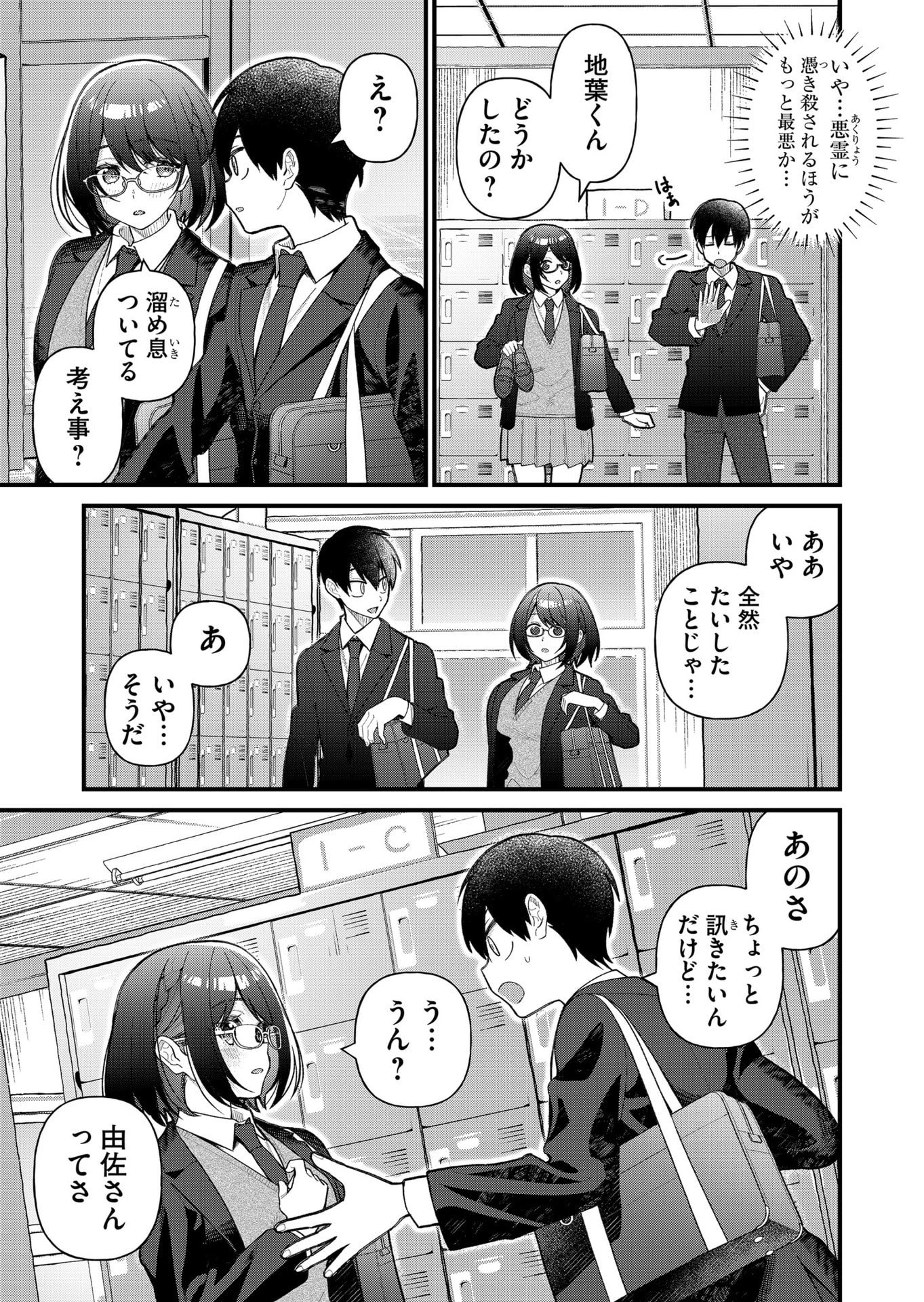 家に帰るといつもくっころが居る 第8話 - 7