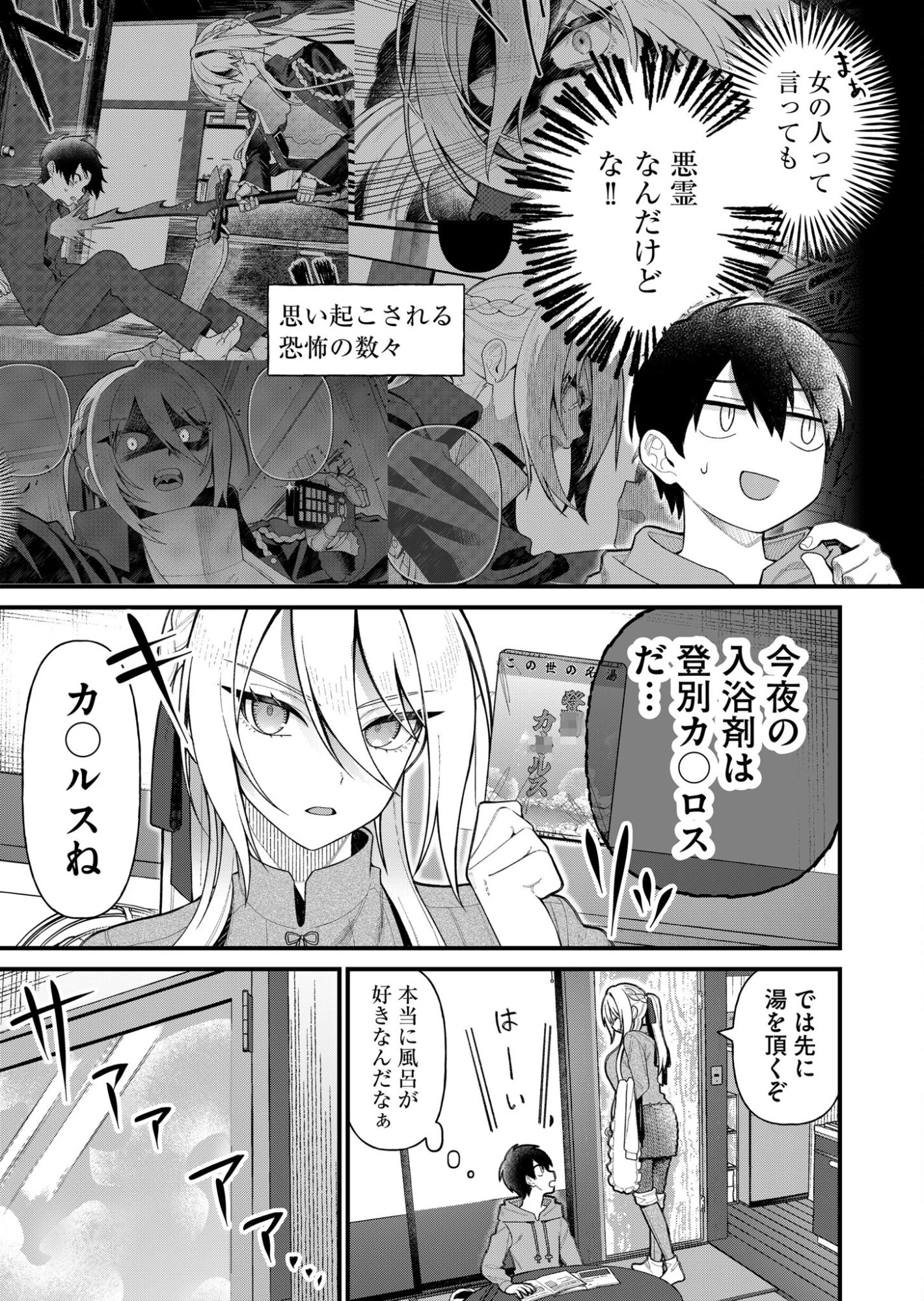 家に帰るといつもくっころが居る 第6話 - 5