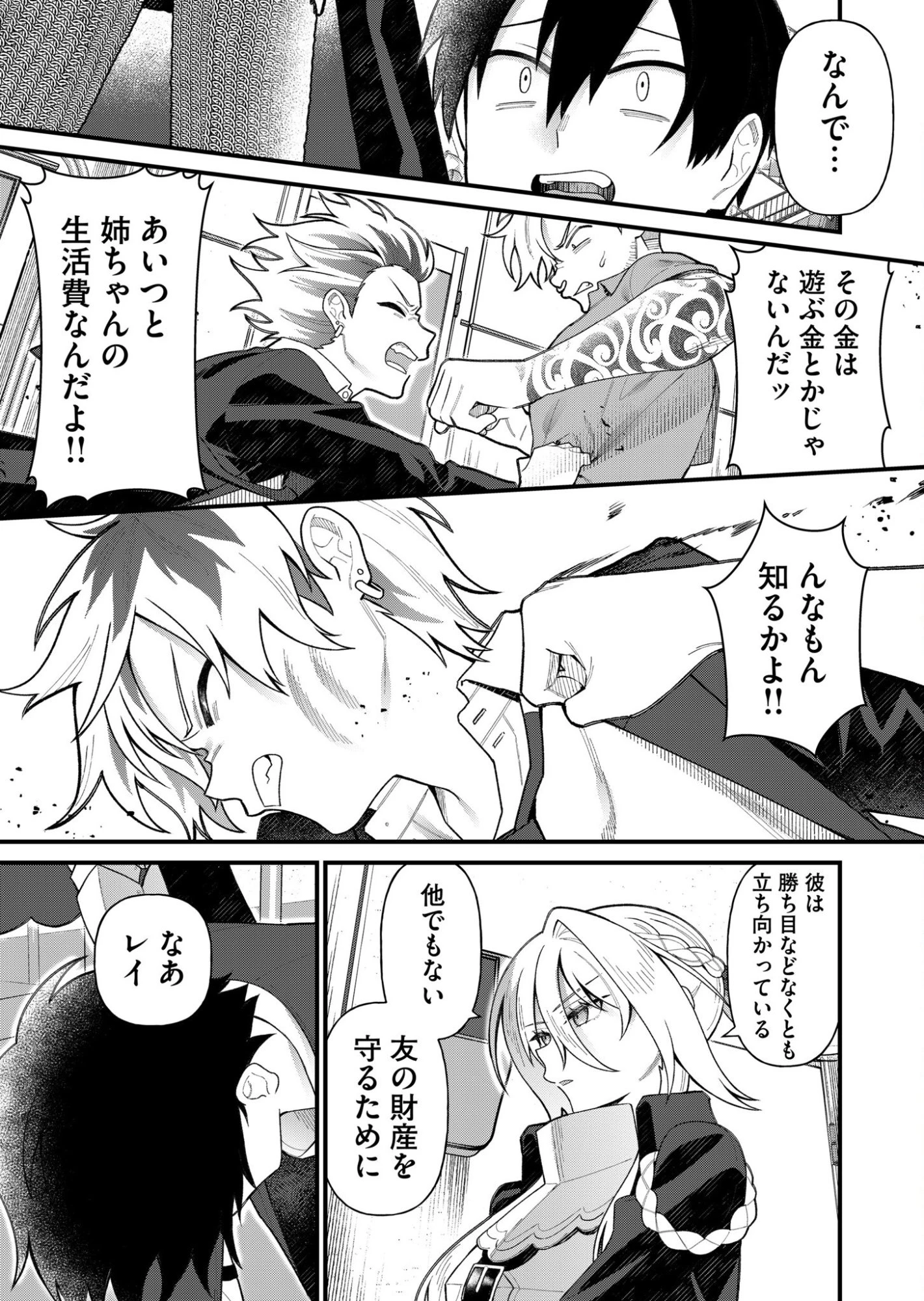 家に帰るといつもくっころが居る 第5話 - 5