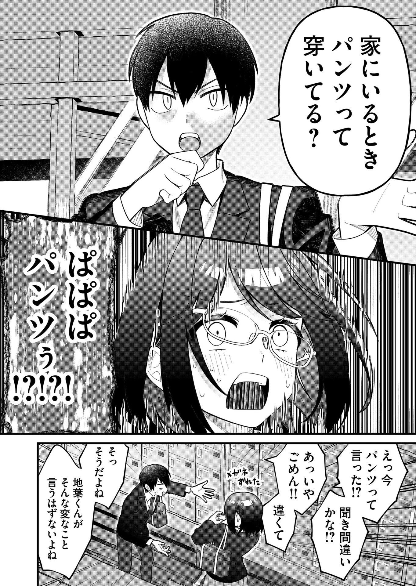家に帰るといつもくっころが居る 第8話 - 8