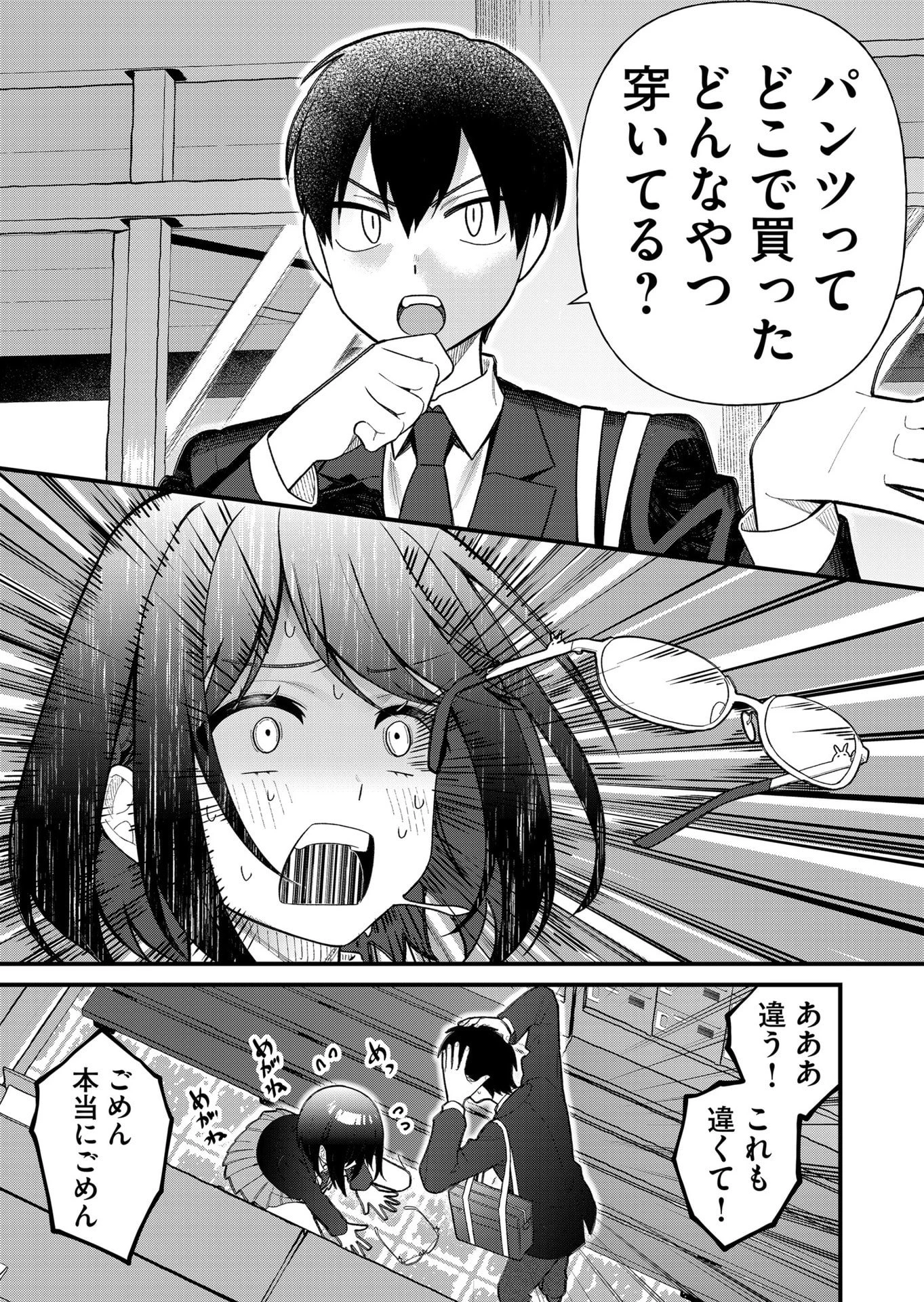 家に帰るといつもくっころが居る 第8話 - 9