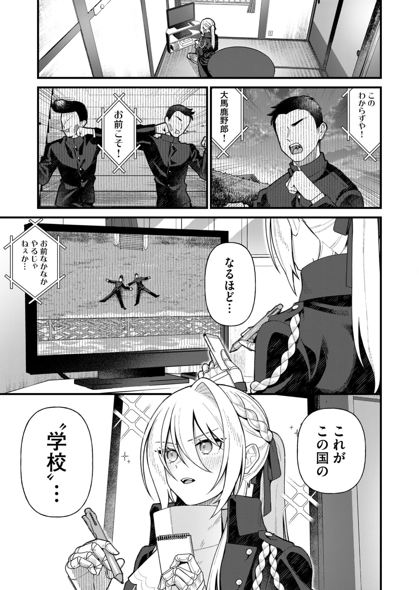 家に帰るといつもくっころが居る 第4話 - 1