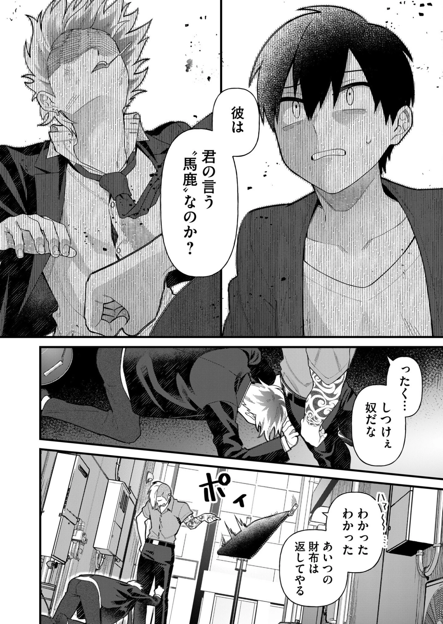 家に帰るといつもくっころが居る 第5話 - 6
