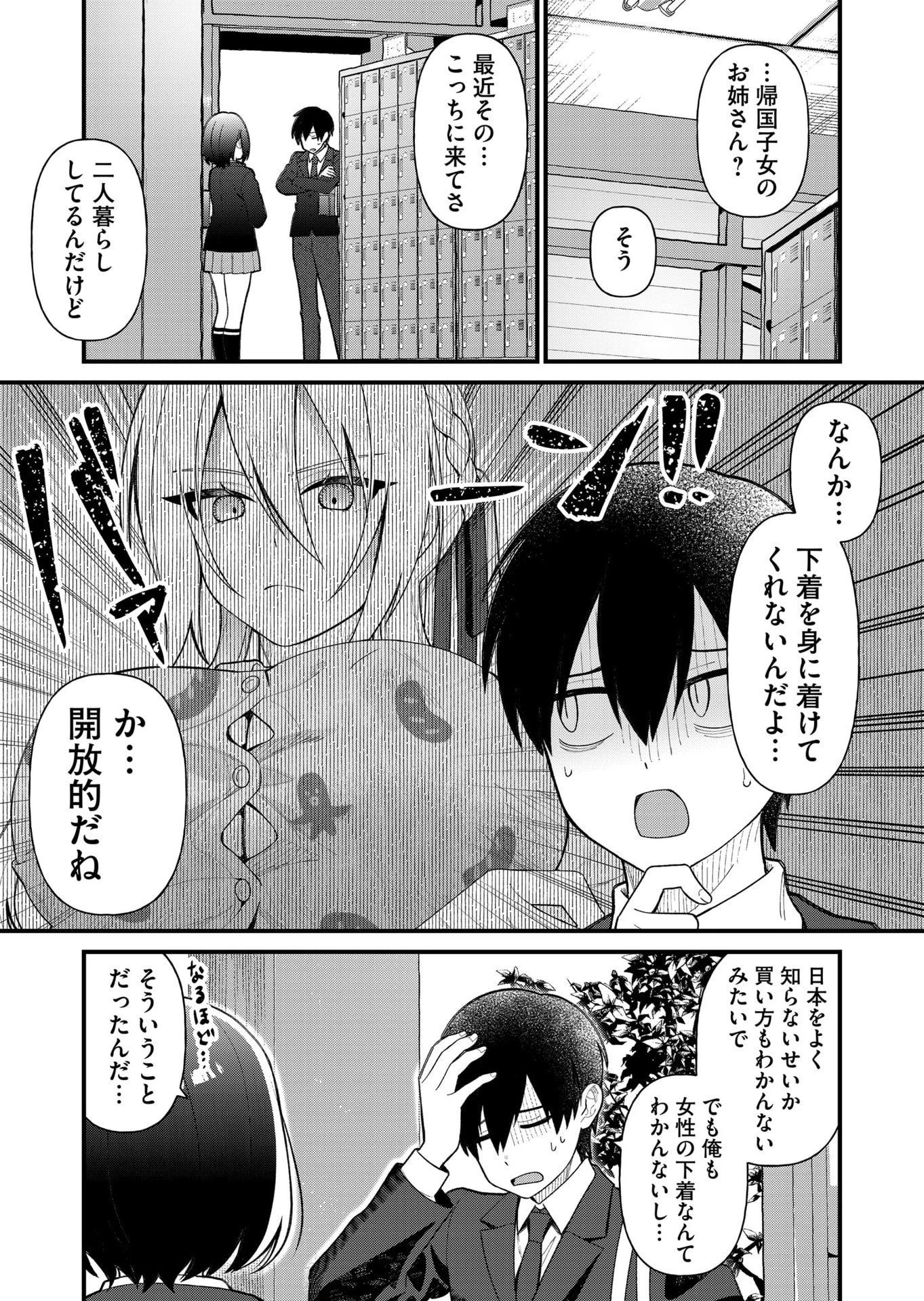 家に帰るといつもくっころが居る 第8話 - 10